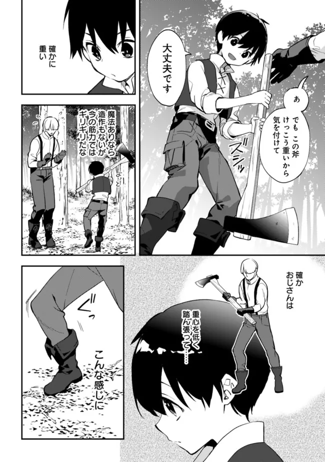 劣等職の最強賢者～底辺の【村人】から余裕で世界最強～ 第7.1話 - Page 6