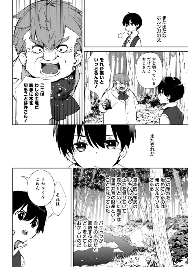 劣等職の最強賢者～底辺の【村人】から余裕で世界最強～ 第8.1話 - Page 4