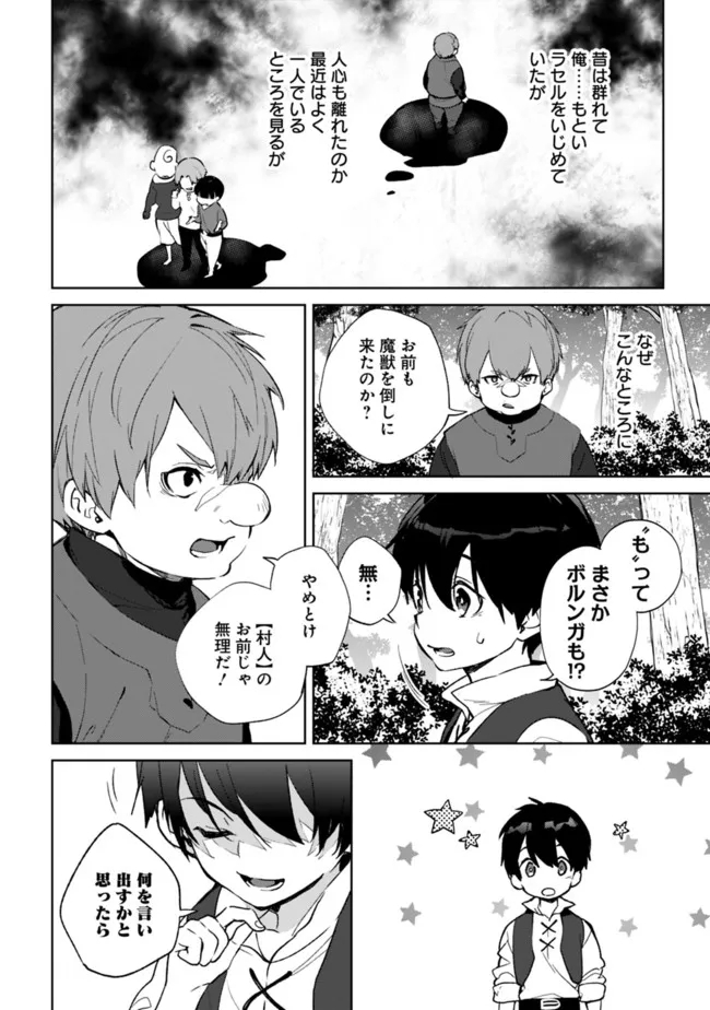 劣等職の最強賢者～底辺の【村人】から余裕で世界最強～ 第9.1話 - Page 6