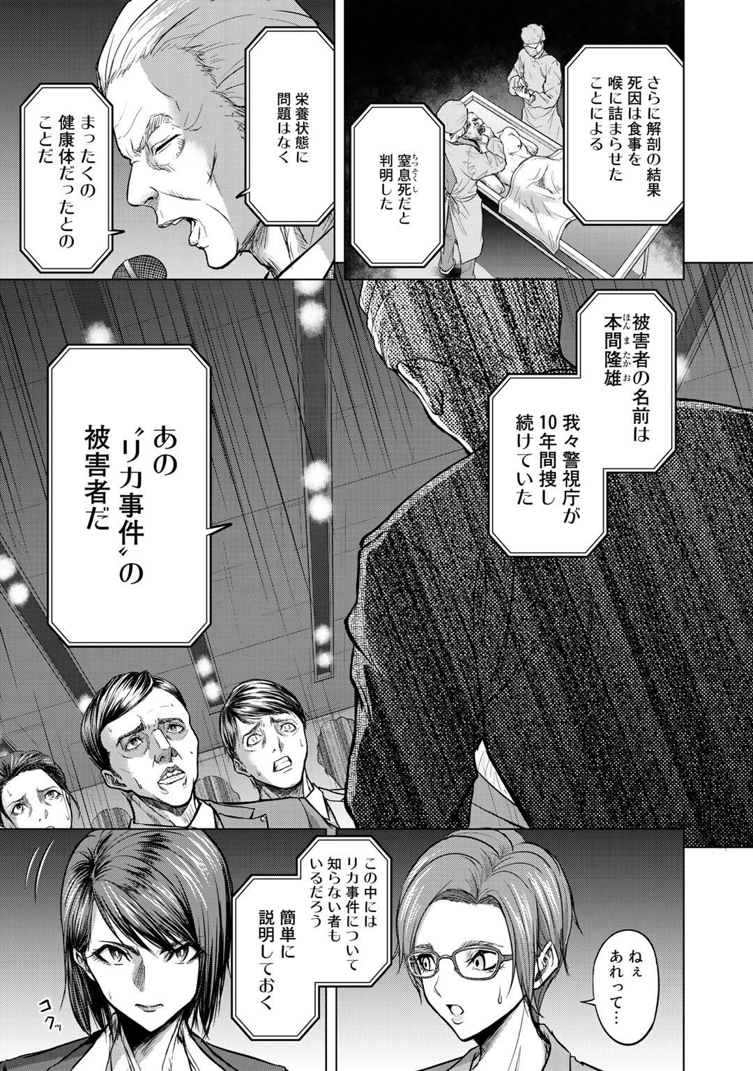 リターン漆黒のゴーストリカ 第1話 - Page 11