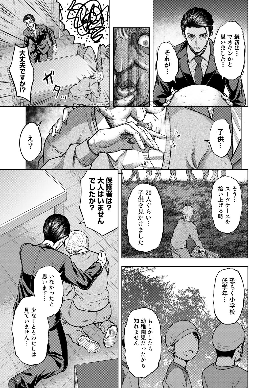 リターン漆黒のゴーストリカ 第1話 - Page 25