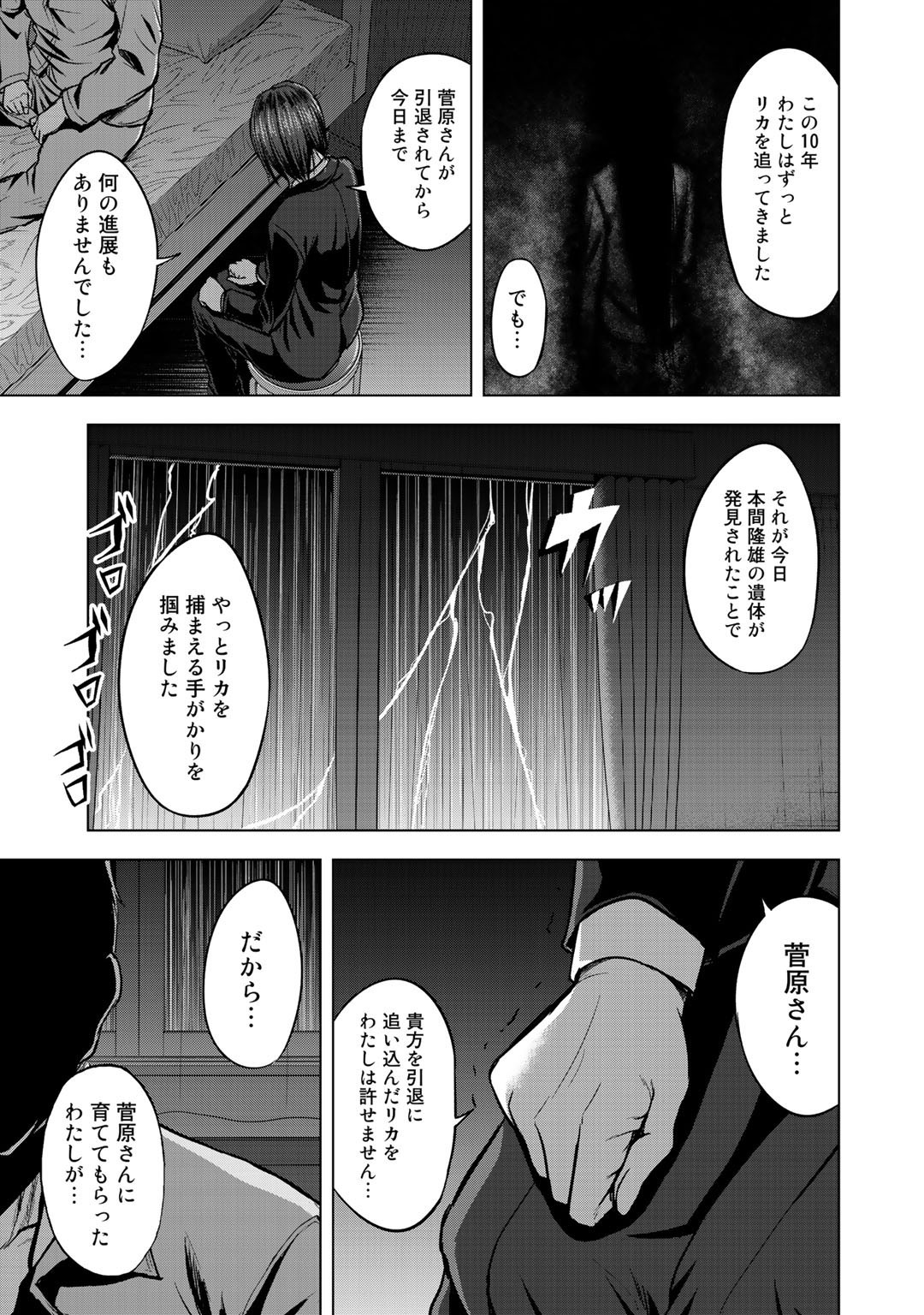 リターン漆黒のゴーストリカ 第1話 - Page 29