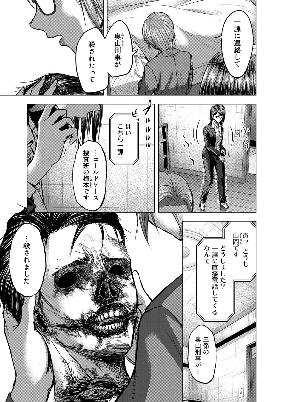 リターン漆黒のゴーストリカ 第3話 - Page 3