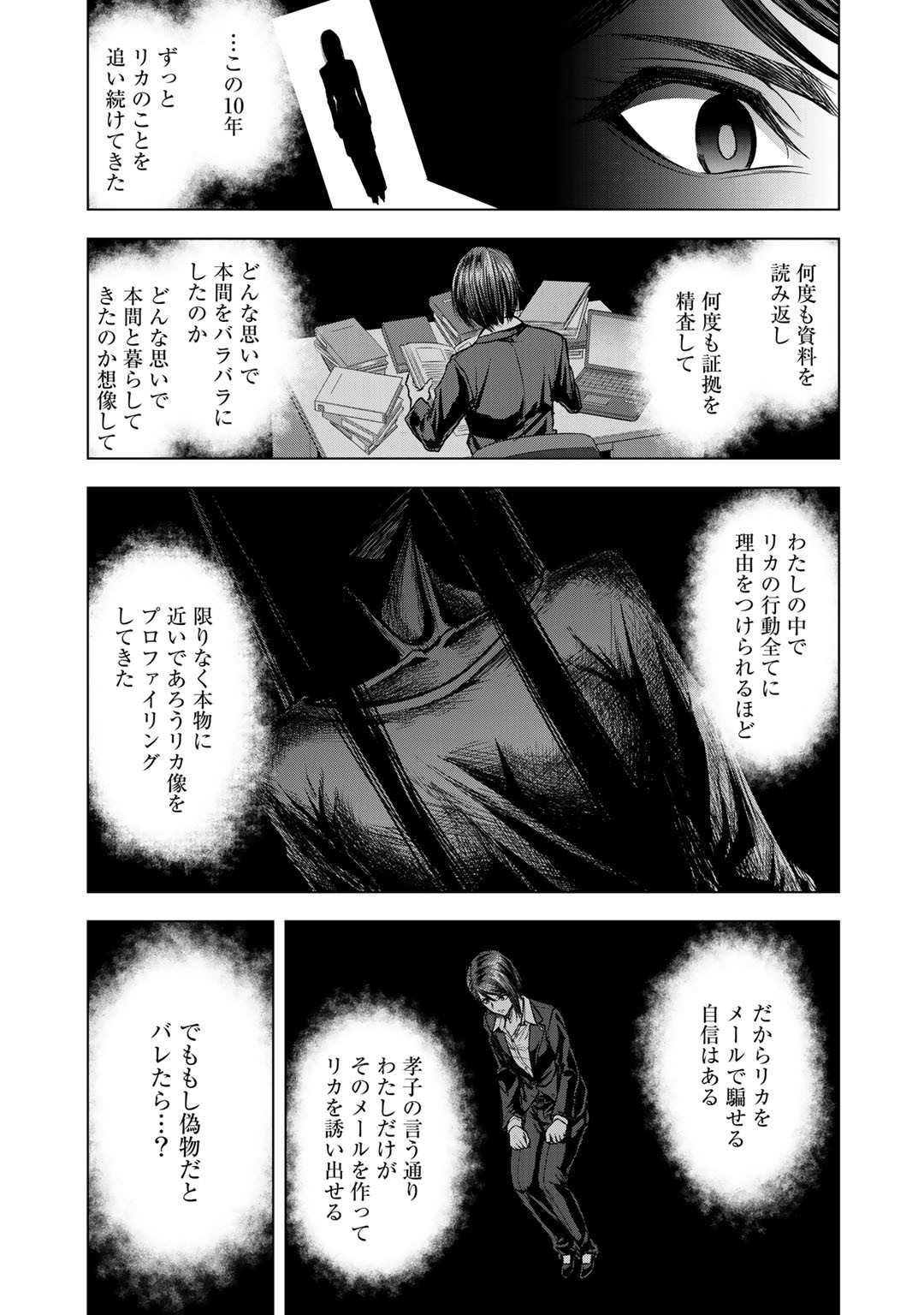 リターン漆黒のゴーストリカ 第3話 - Page 27