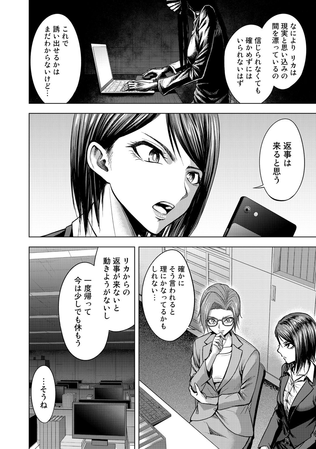 リターン漆黒のゴーストリカ 第4話 - Page 4