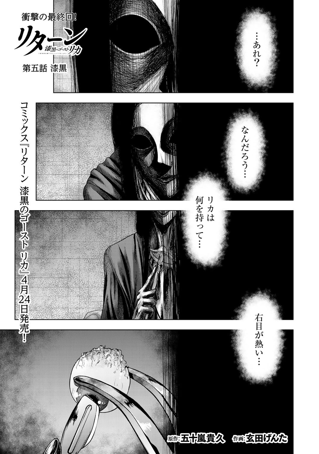 リターン漆黒のゴーストリカ 第5話 - Page 1