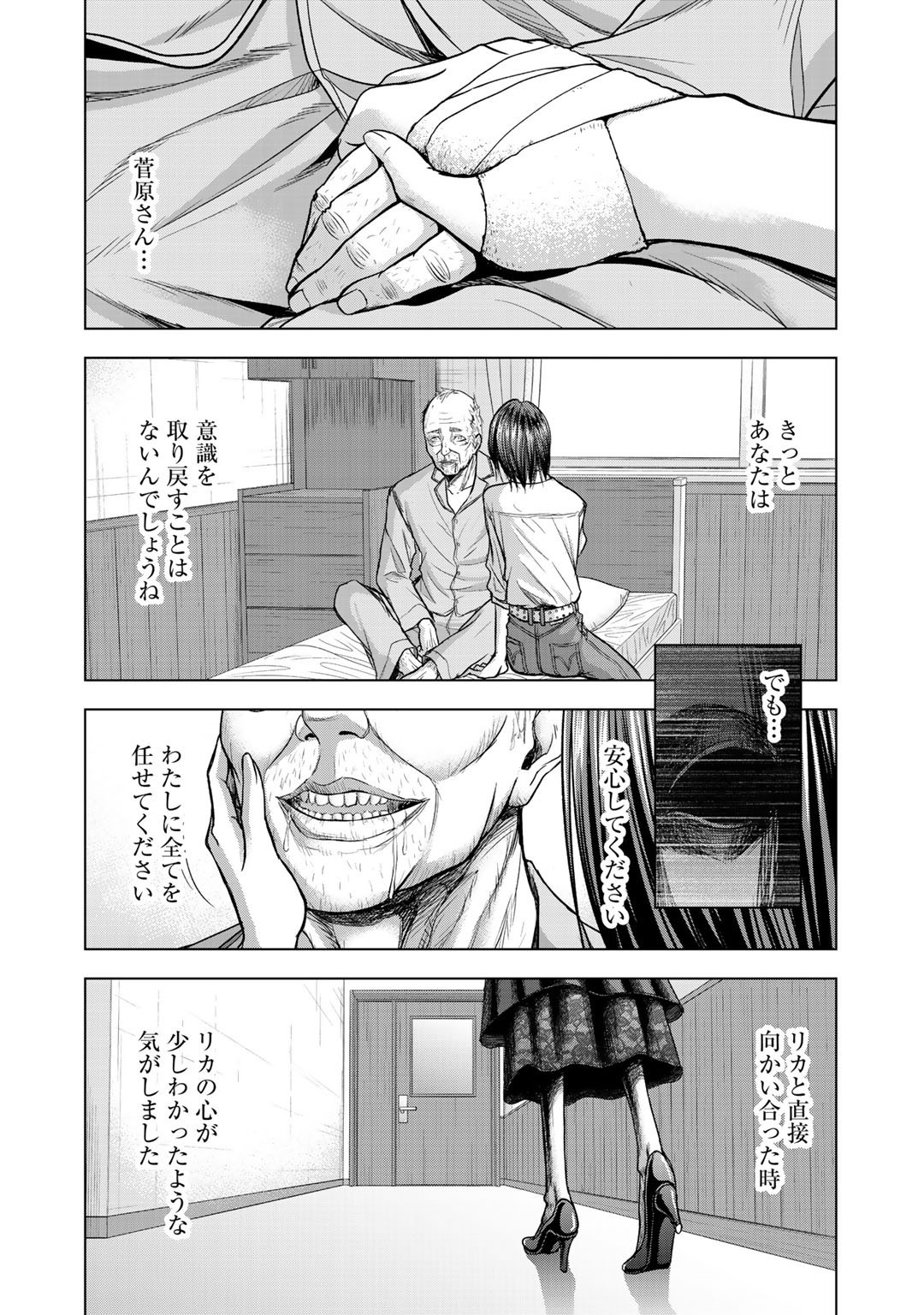 リターン漆黒のゴーストリカ 第5話 - Page 26