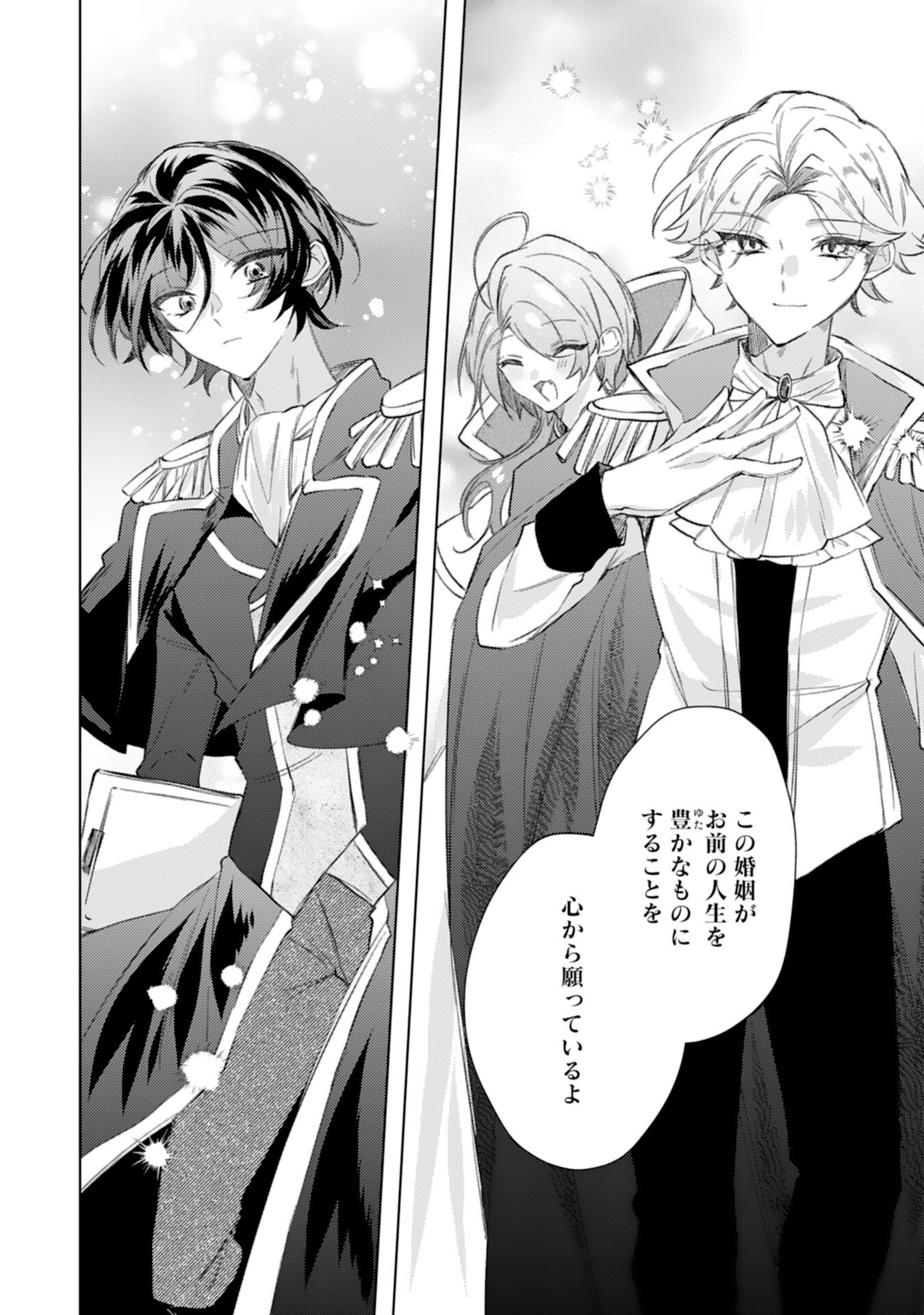 離縁予定の捨てられ令嬢ですが、なぜか次期公爵様の溺愛が始まりました 第3話 - Page 25