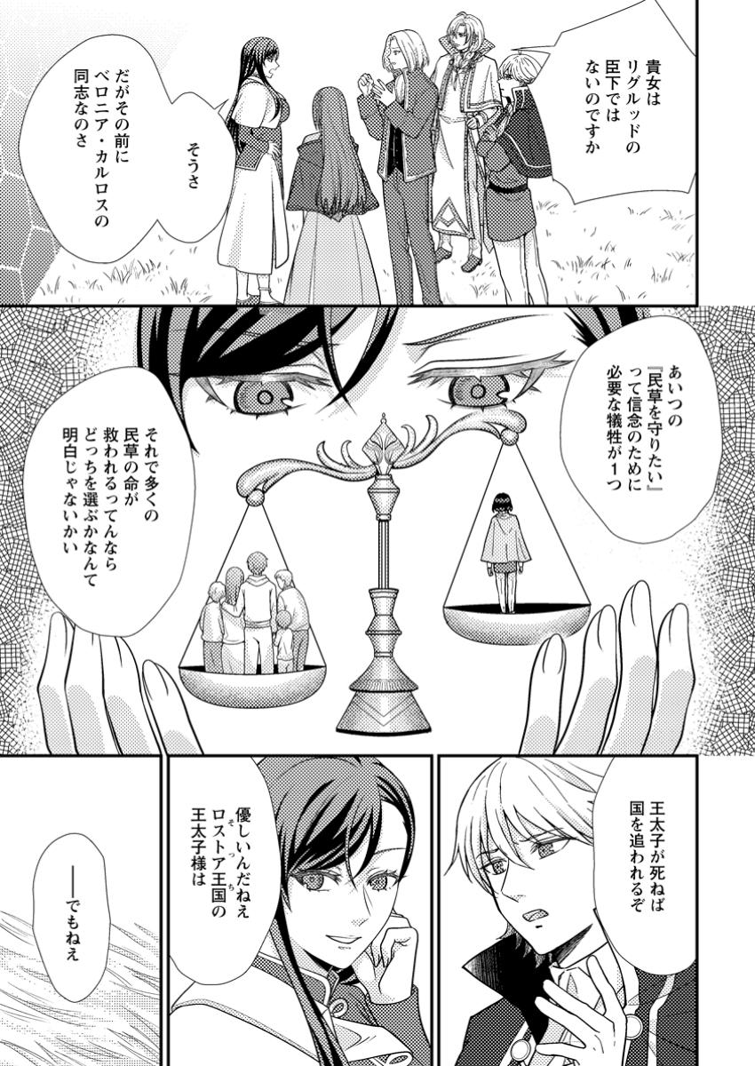 理不尽な理由で追放された王宮魔道師の私ですが、隣国の王子様とご一緒しています！？ 第8.1話 - Page 4