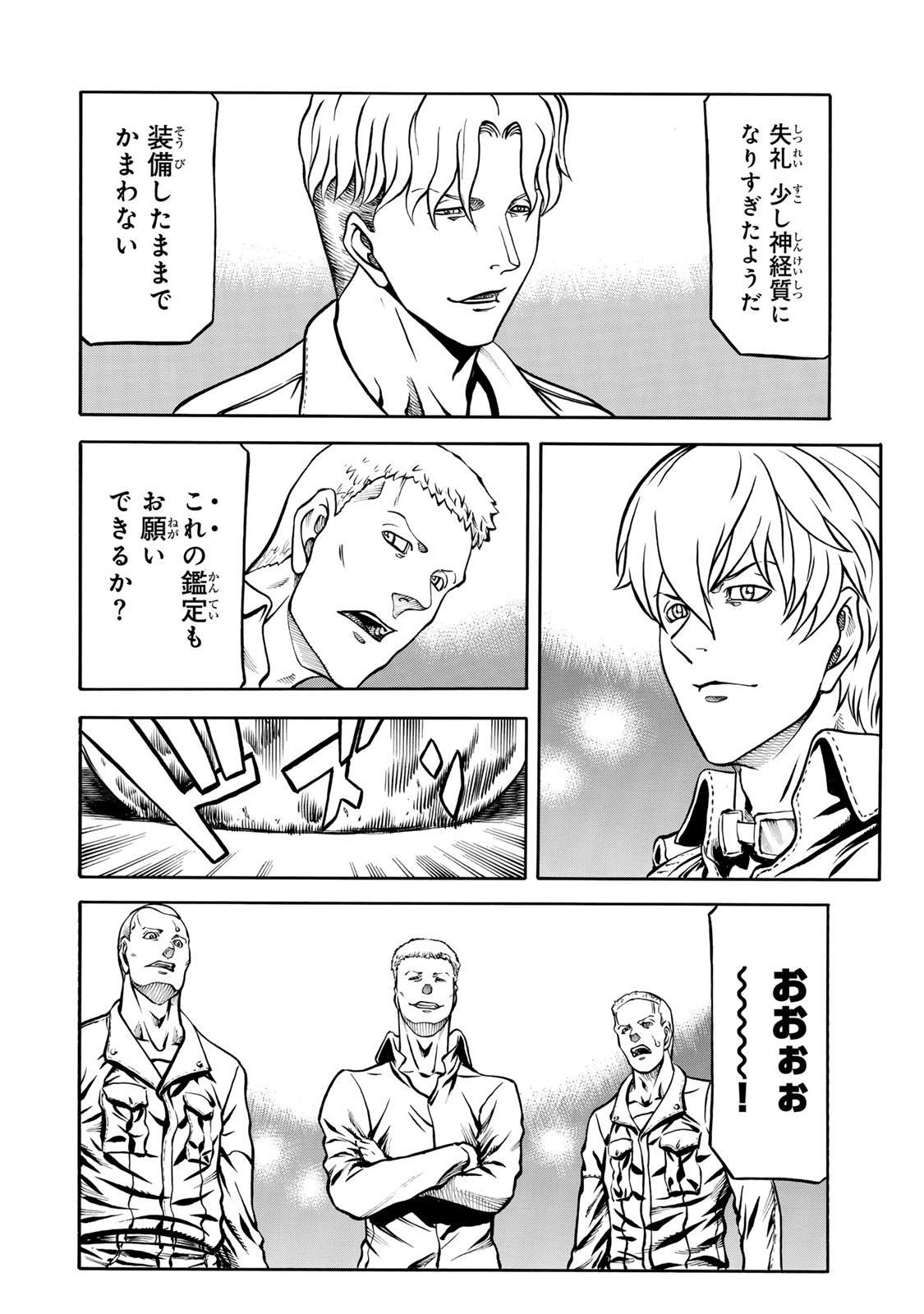 Rights 第8.1話 - Page 8