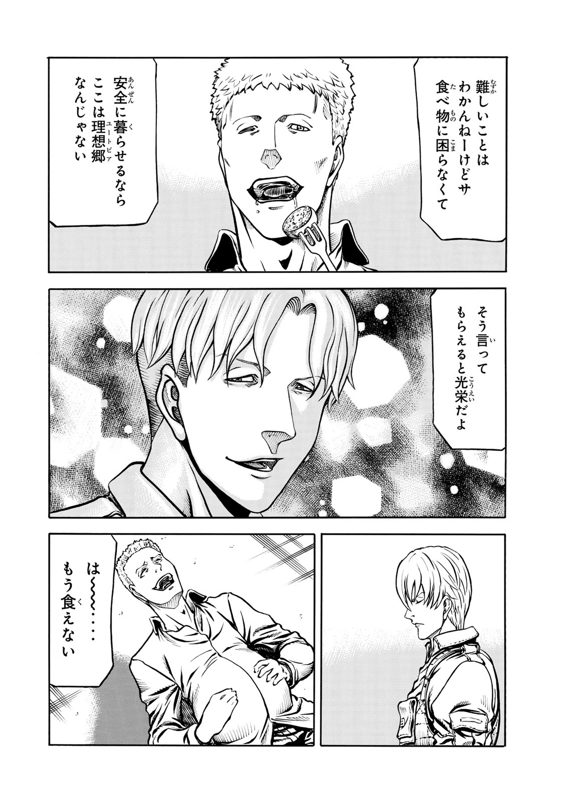 Rights 第8.1話 - Page 15