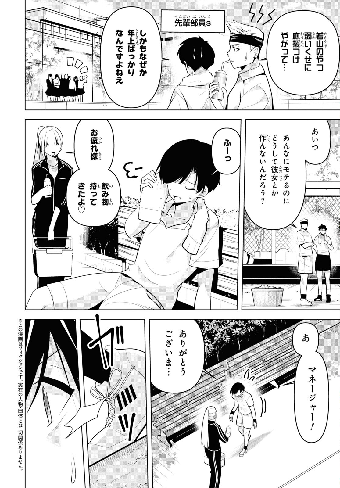 理香さん、結婚してください！ 第1話 - Page 5