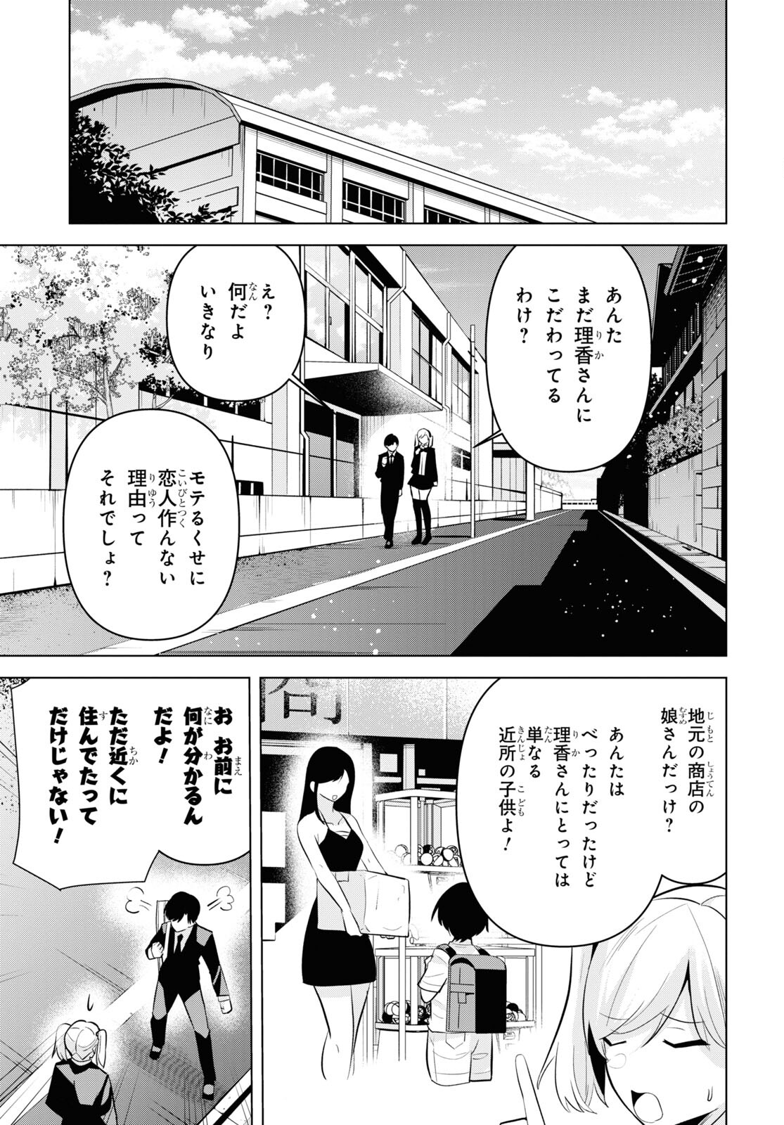 理香さん、結婚してください！ 第1話 - Page 8