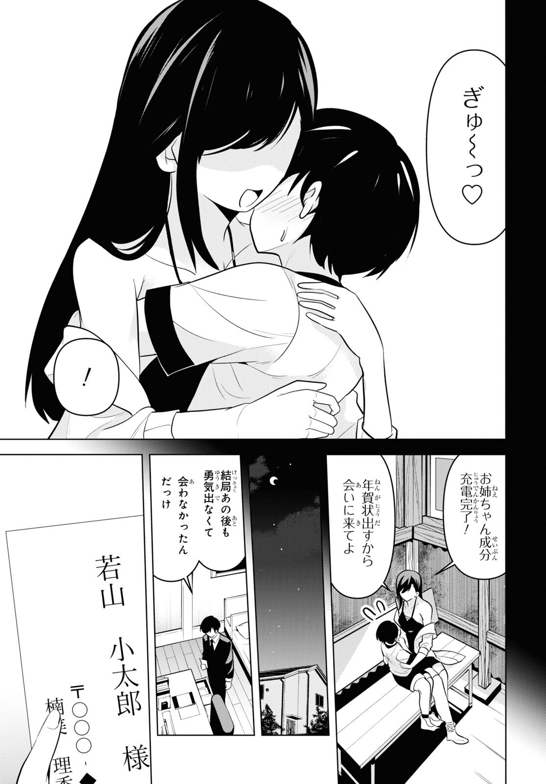 理香さん、結婚してください！ 第1話 - Page 14