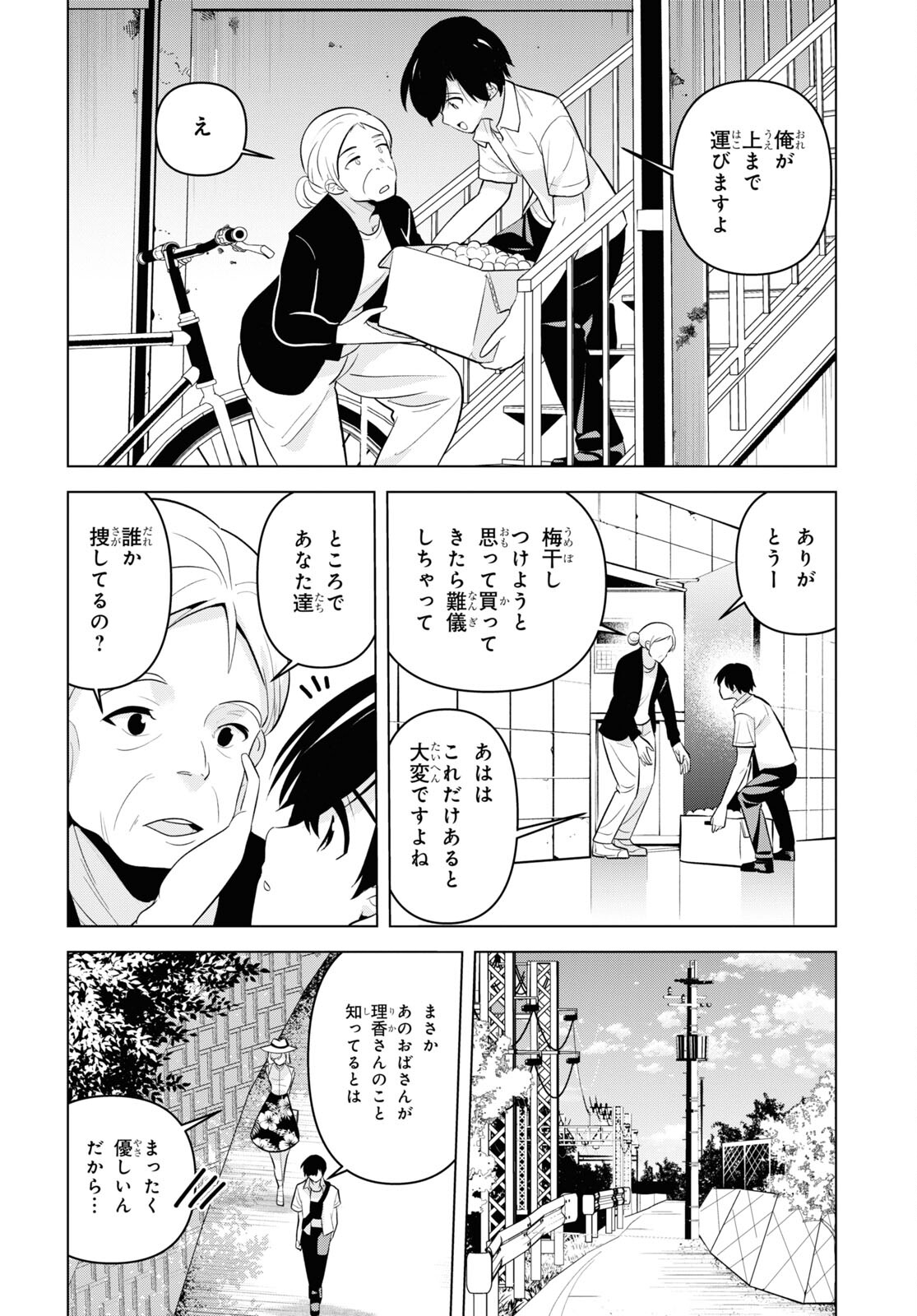 理香さん、結婚してください！ 第1話 - Page 17