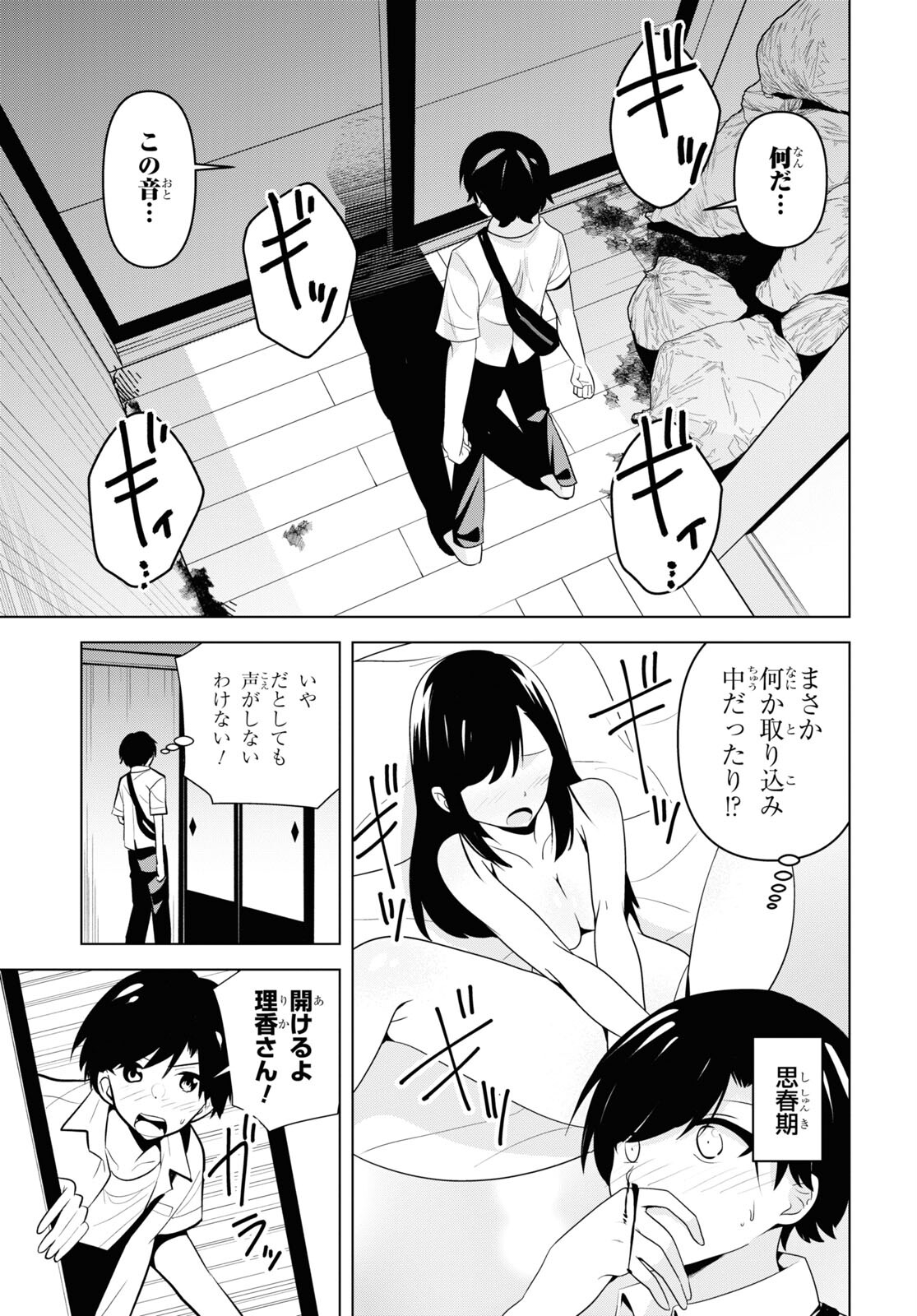 理香さん、結婚してください！ 第1話 - Page 22