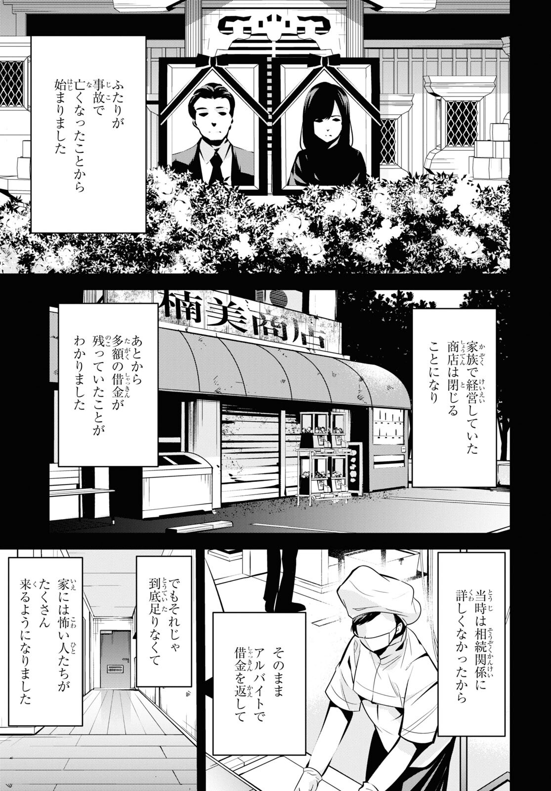 理香さん、結婚してください！ 第1話 - Page 28