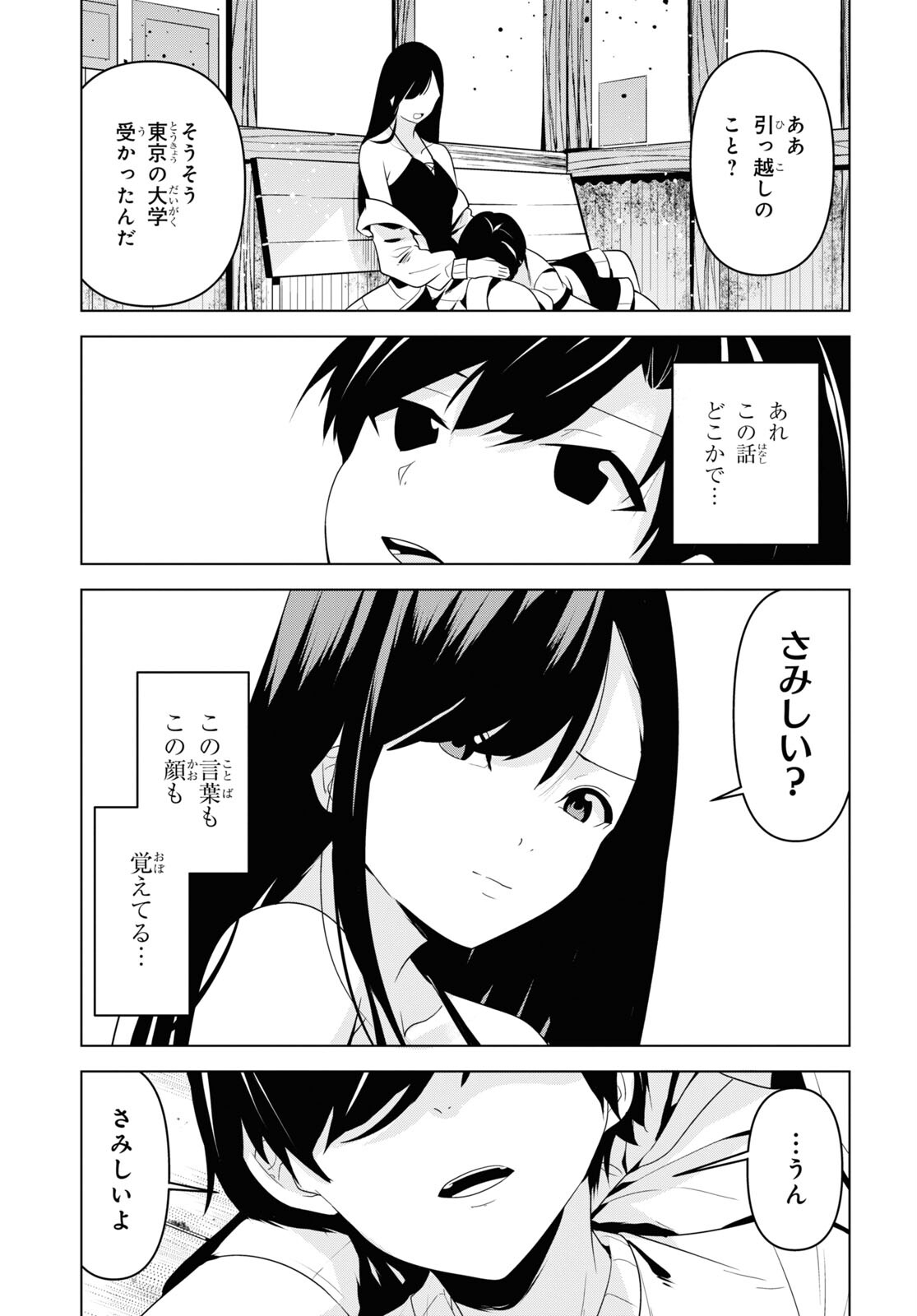 理香さん、結婚してください！ 第1話 - Page 42