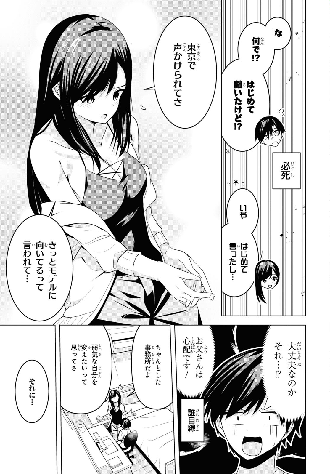 理香さん、結婚してください！ 第2話 - Page 11