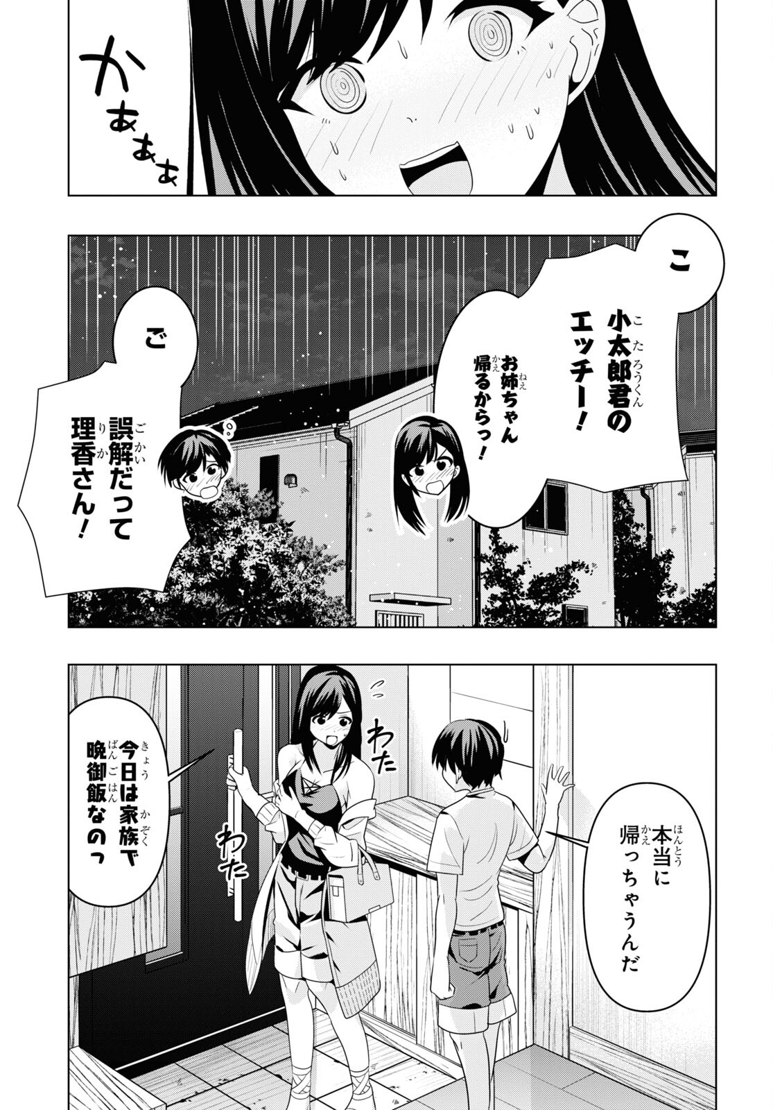 理香さん、結婚してください！ 第2話 - Page 15