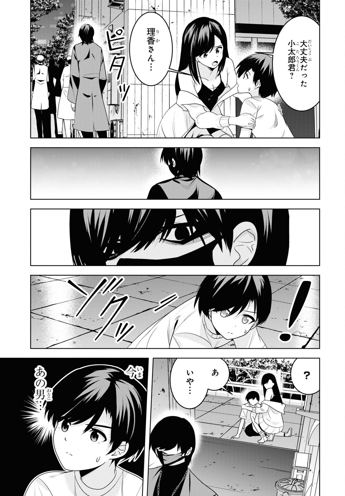 理香さん、結婚してください！ 第2話 - Page 23