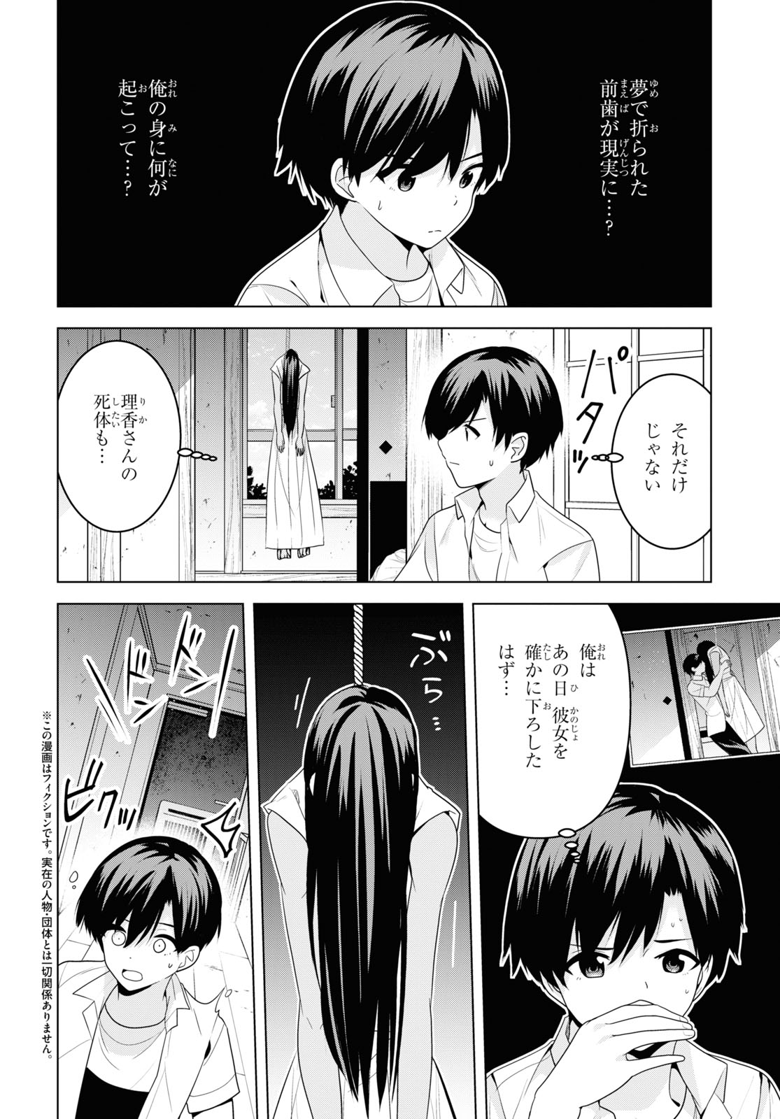 理香さん、結婚してください！ 第3話 - Page 2