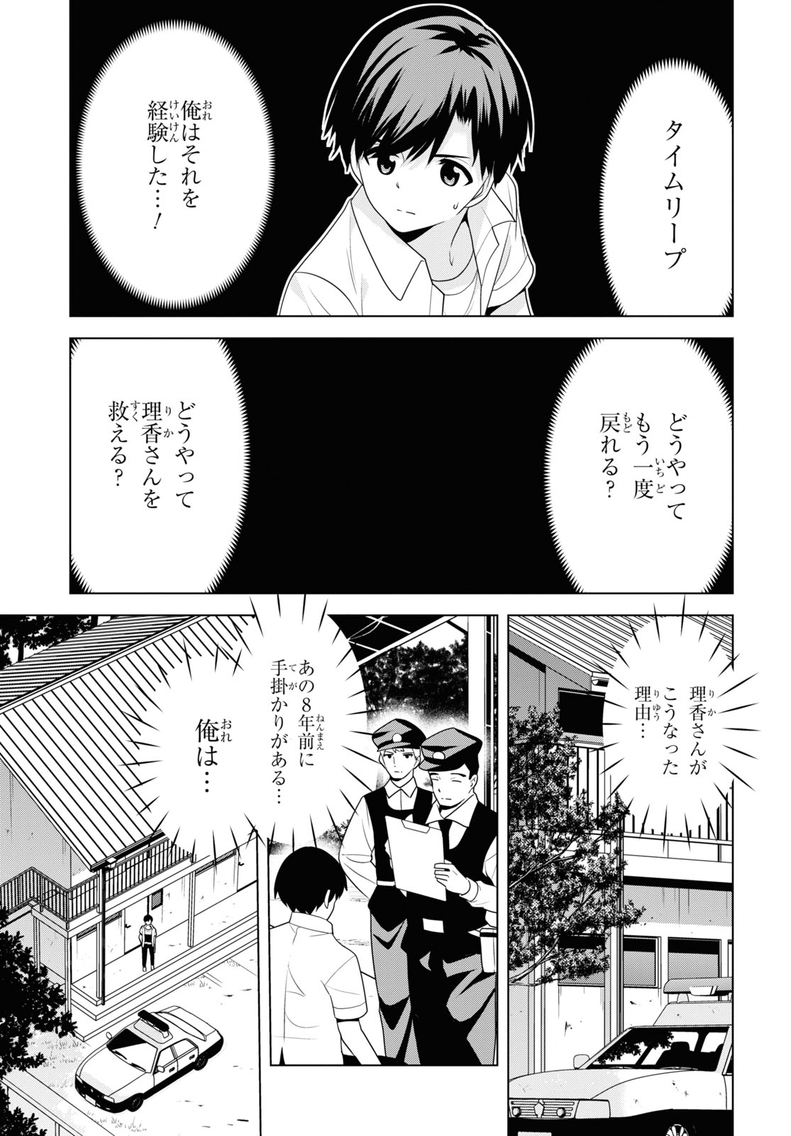 理香さん、結婚してください！ 第3話 - Page 9