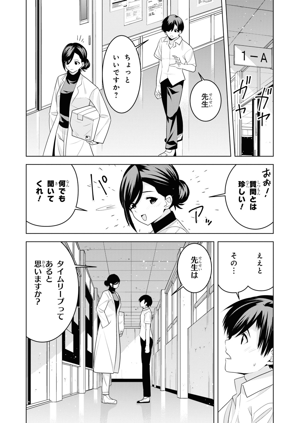 理香さん、結婚してください！ 第3話 - Page 17