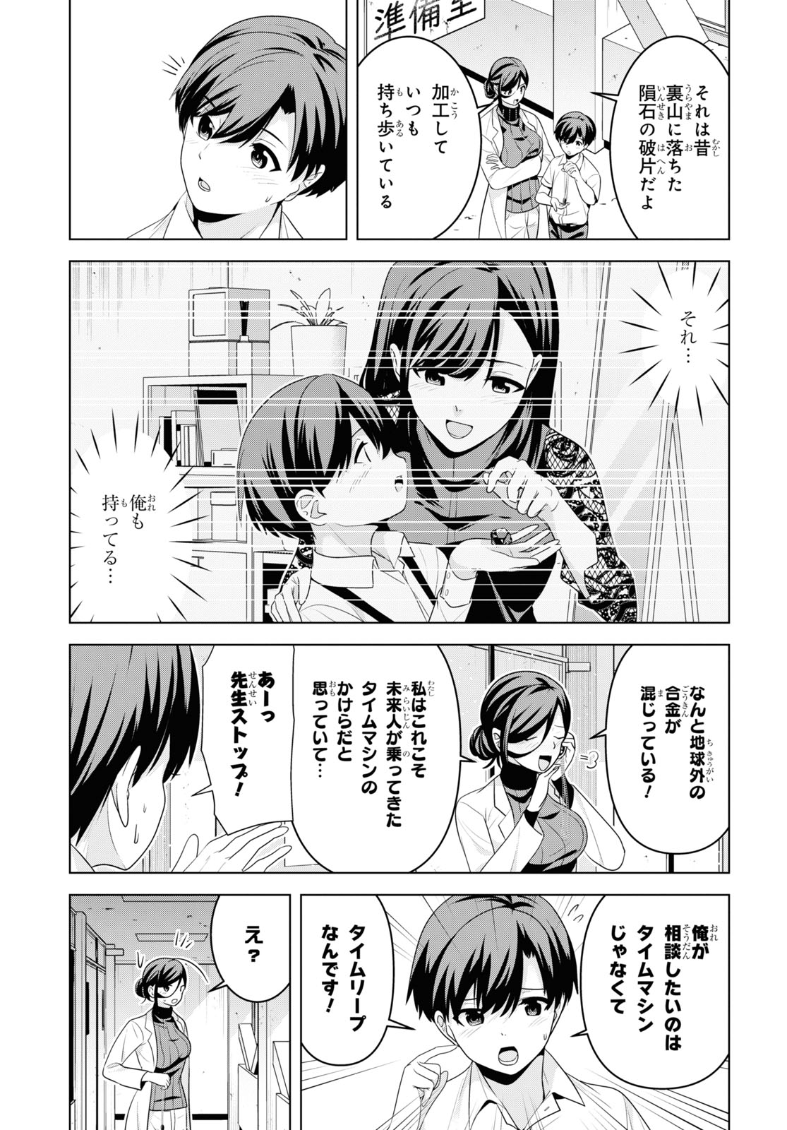 理香さん、結婚してください！ 第3話 - Page 19