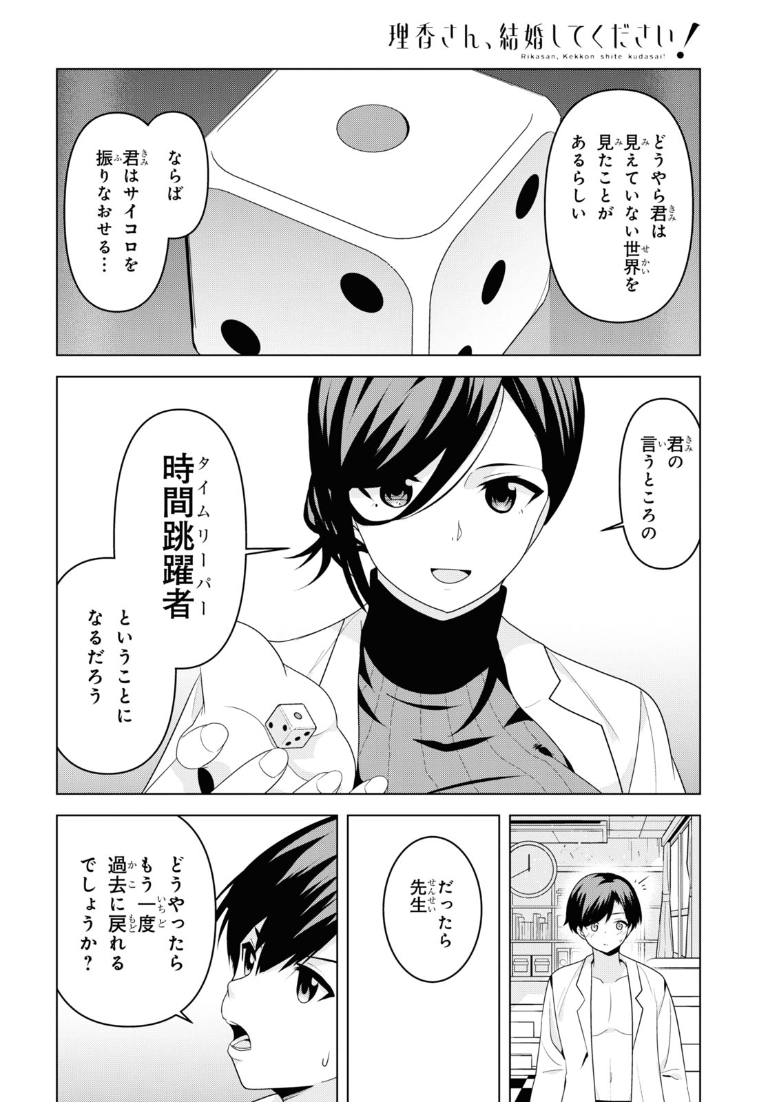 理香さん、結婚してください！ 第3話 - Page 28