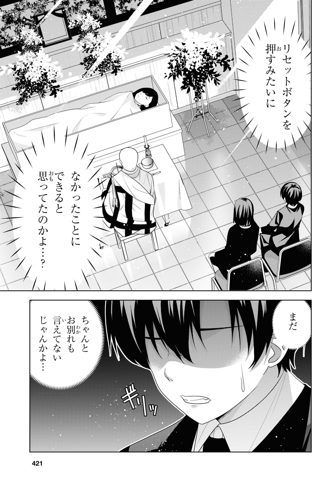 理香さん、結婚してください！ 第3話 - Page 35