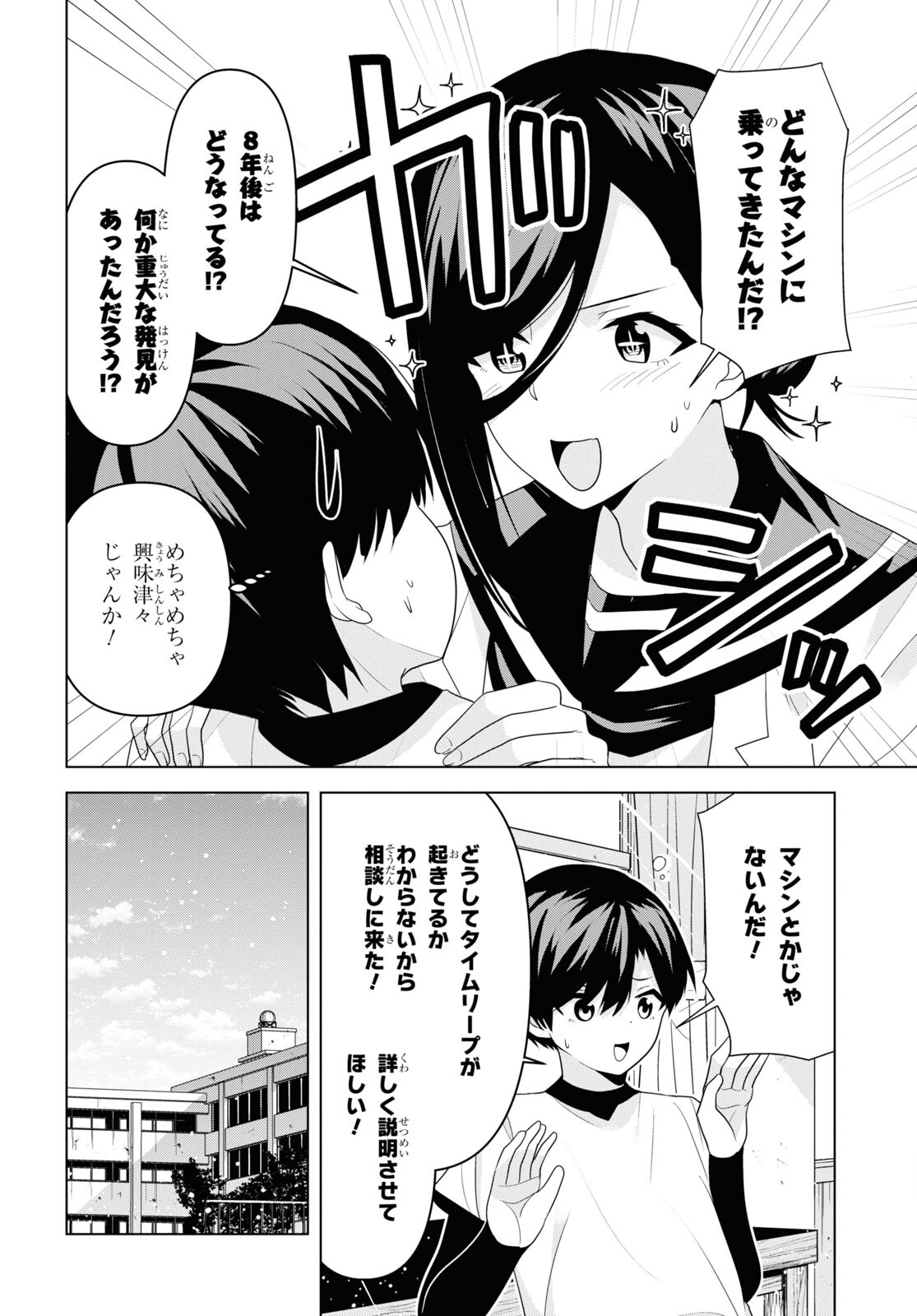 理香さん、結婚してください！ 第4話 - Page 6