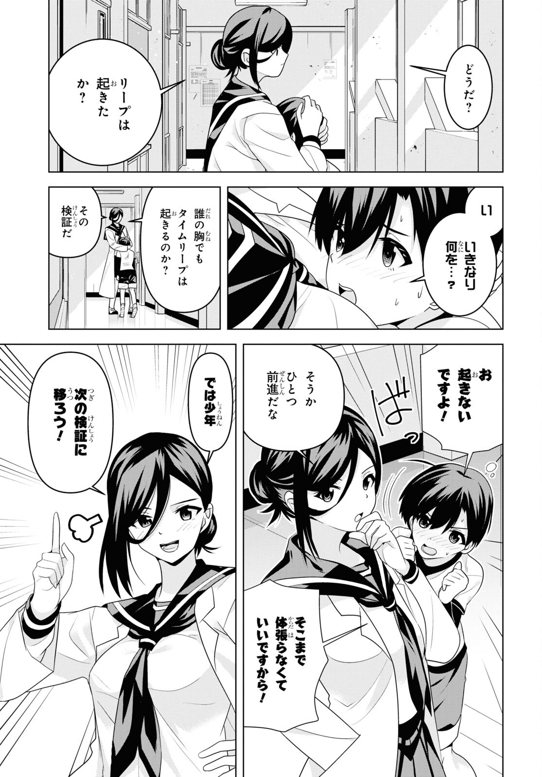 理香さん、結婚してください！ 第4話 - Page 11