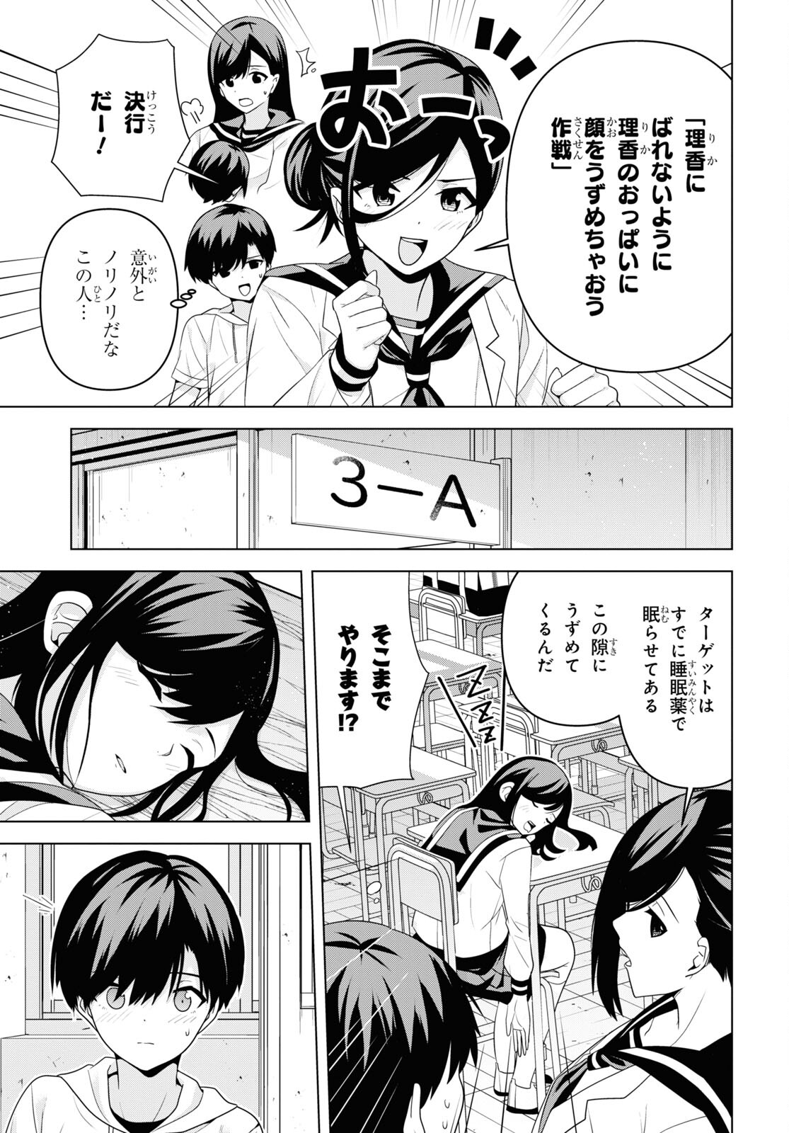 理香さん、結婚してください！ 第4話 - Page 13