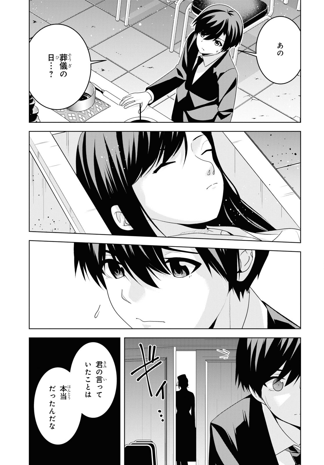 理香さん、結婚してください！ 第4話 - Page 35