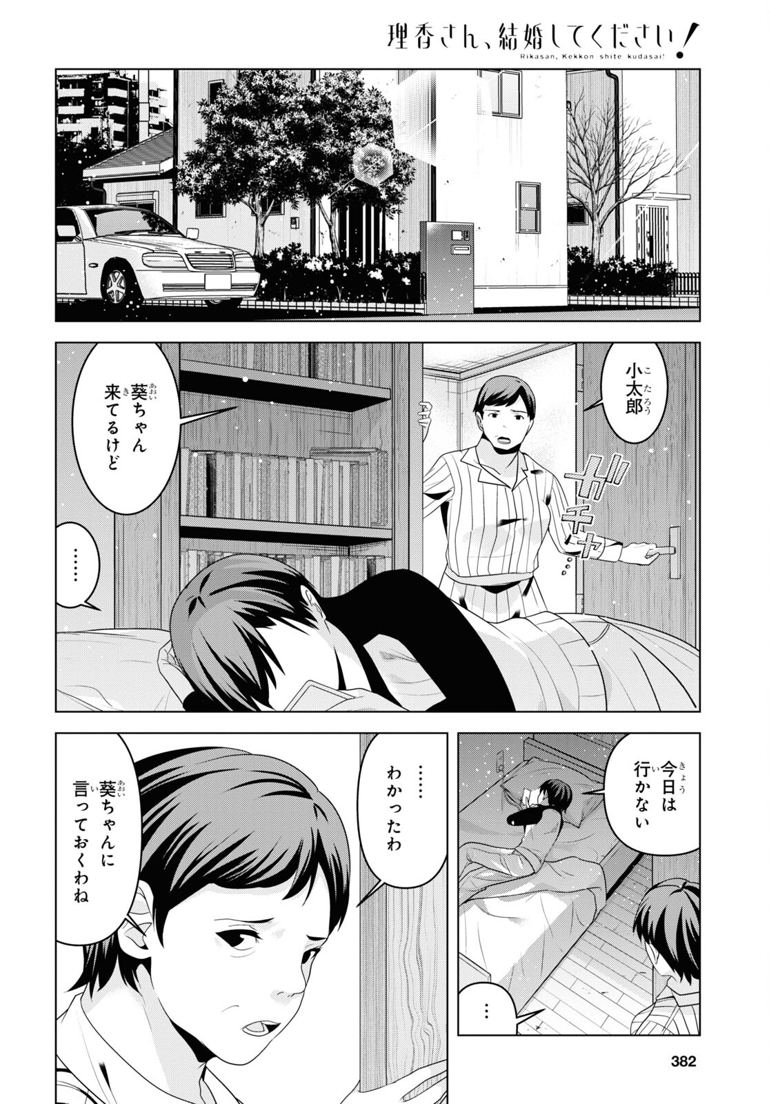 理香さん、結婚してください！ 第6話 - Page 9