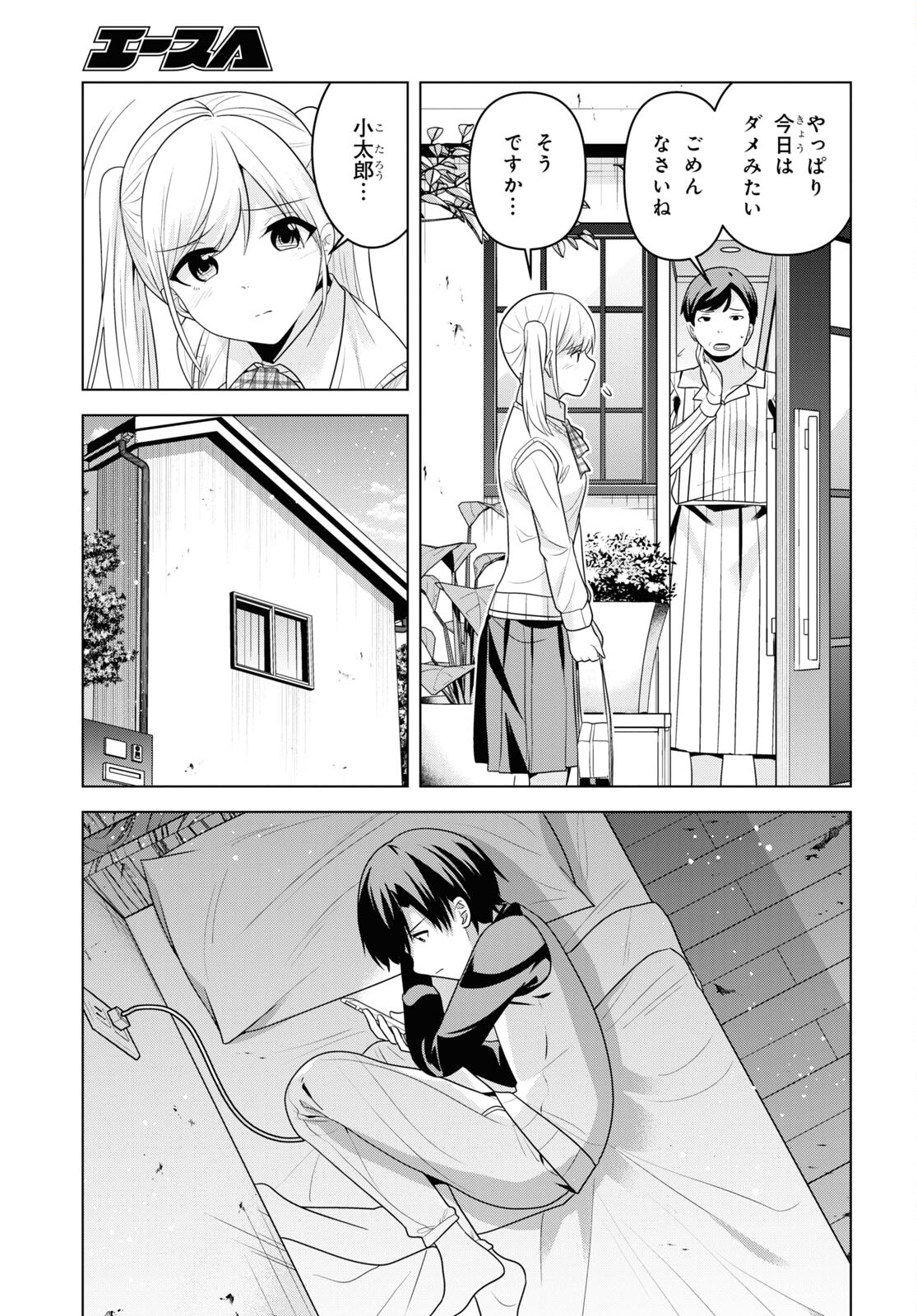 理香さん、結婚してください！ 第6話 - Page 10