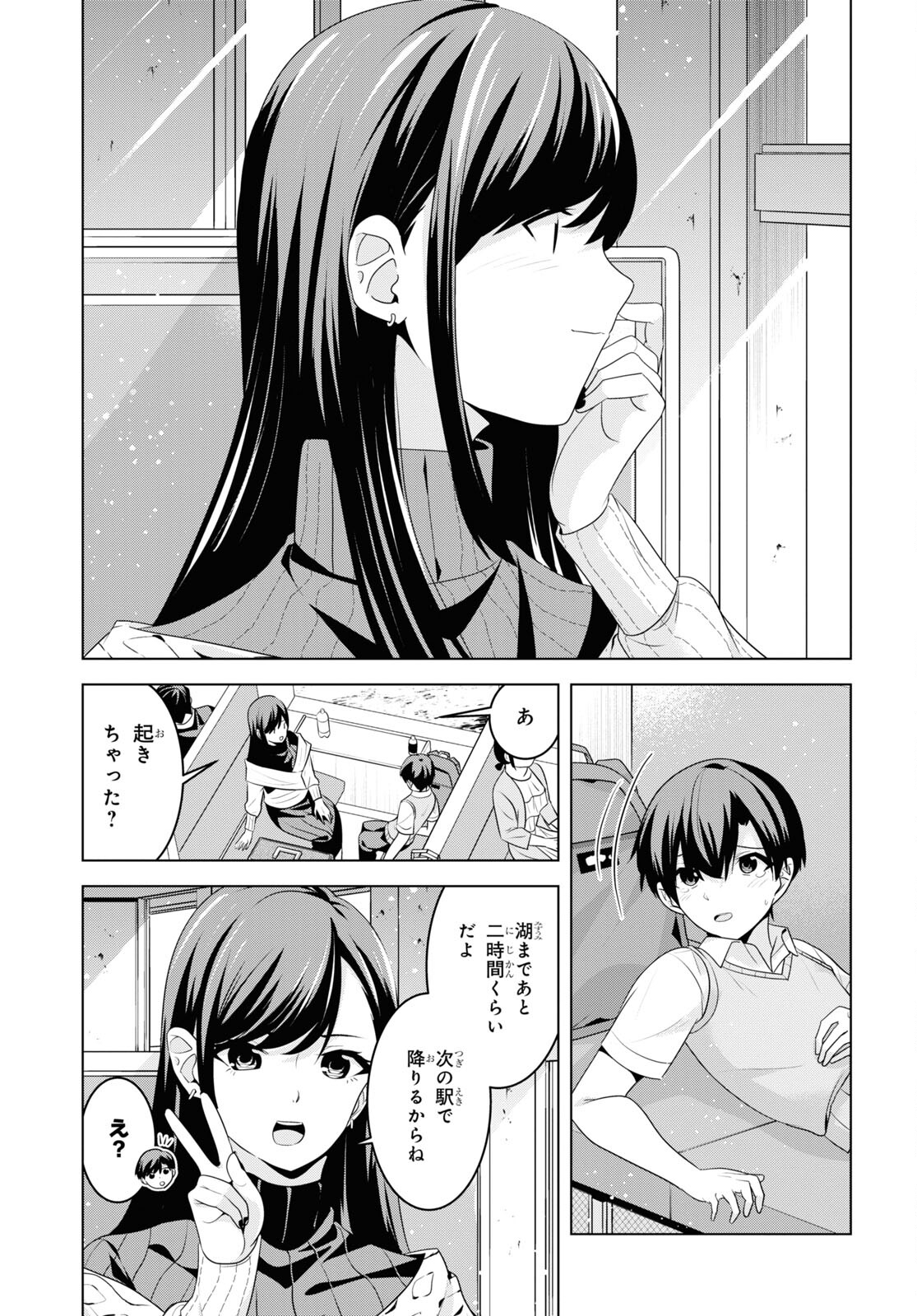 理香さん、結婚してください！ 第6話 - Page 22