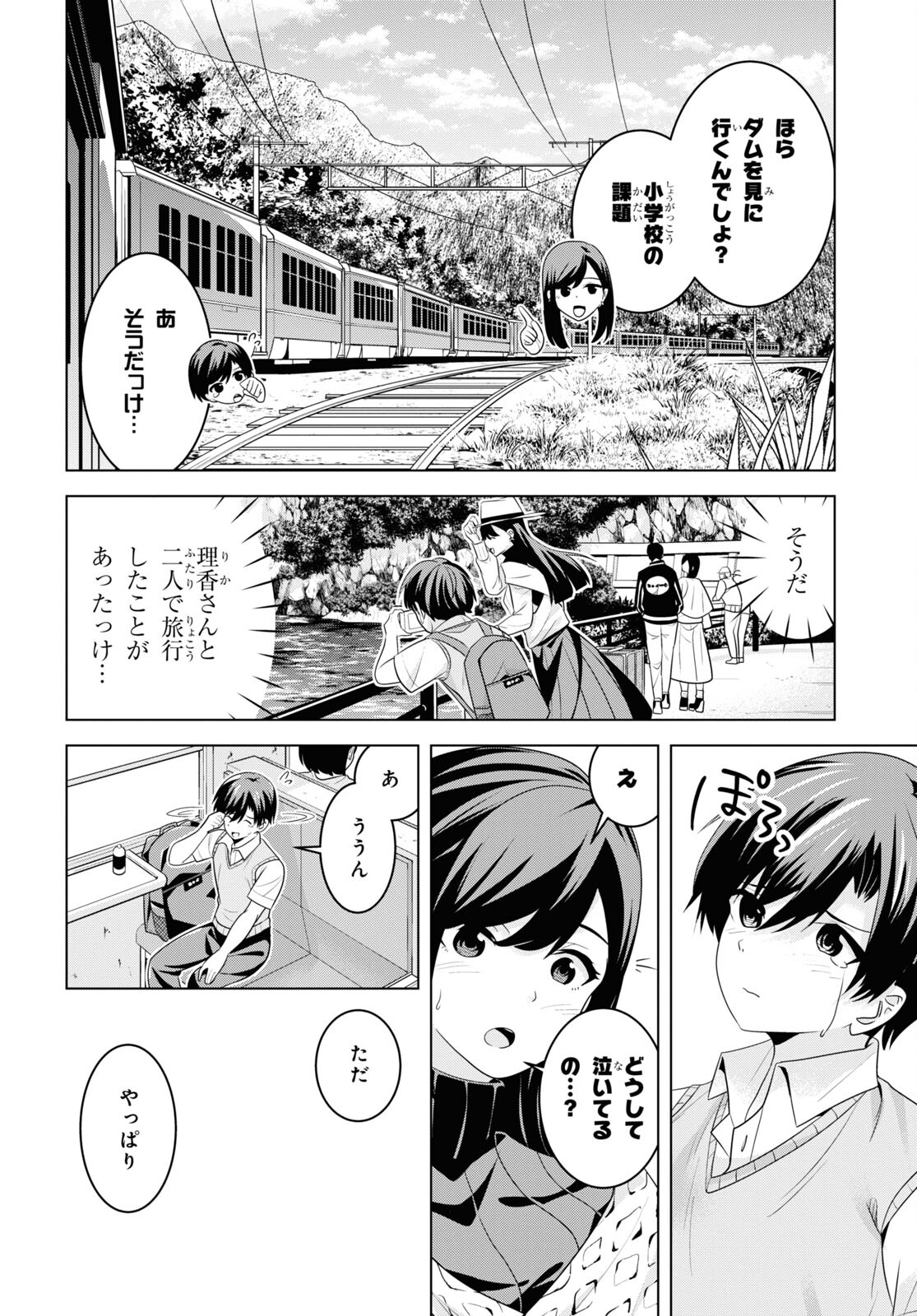 理香さん、結婚してください！ 第6話 - Page 23