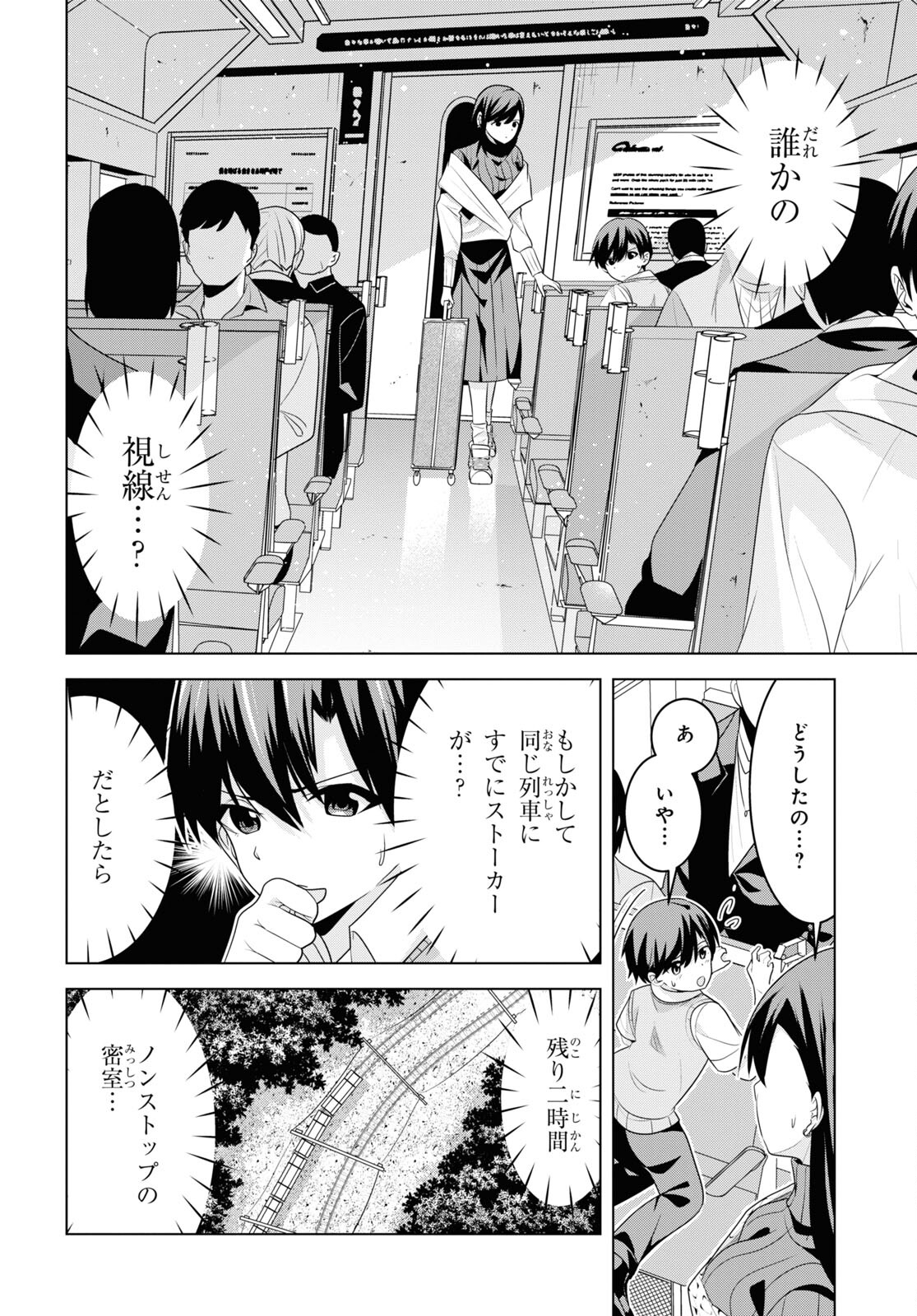 理香さん、結婚してください！ 第6話 - Page 25