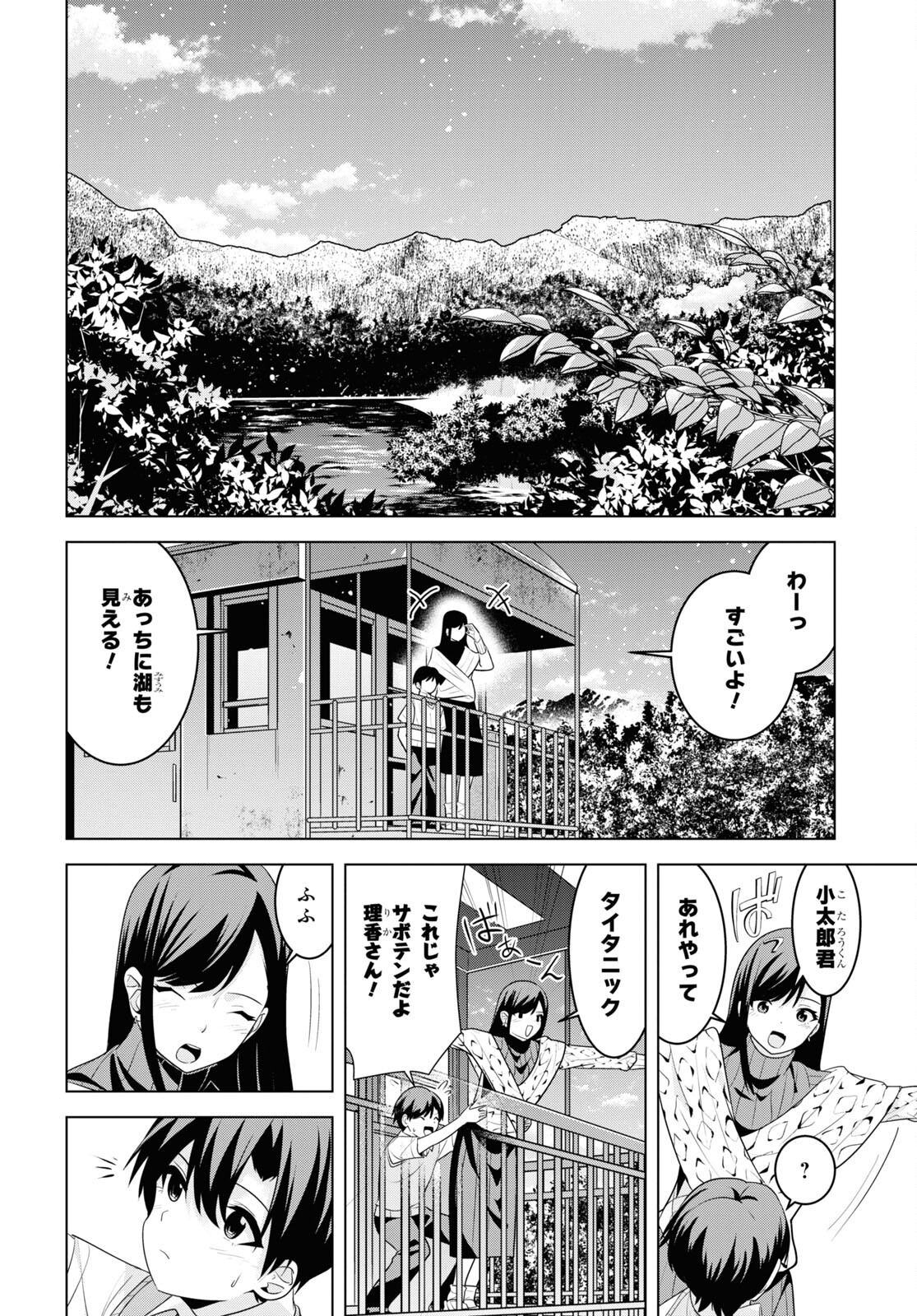 理香さん、結婚してください！ 第6話 - Page 27