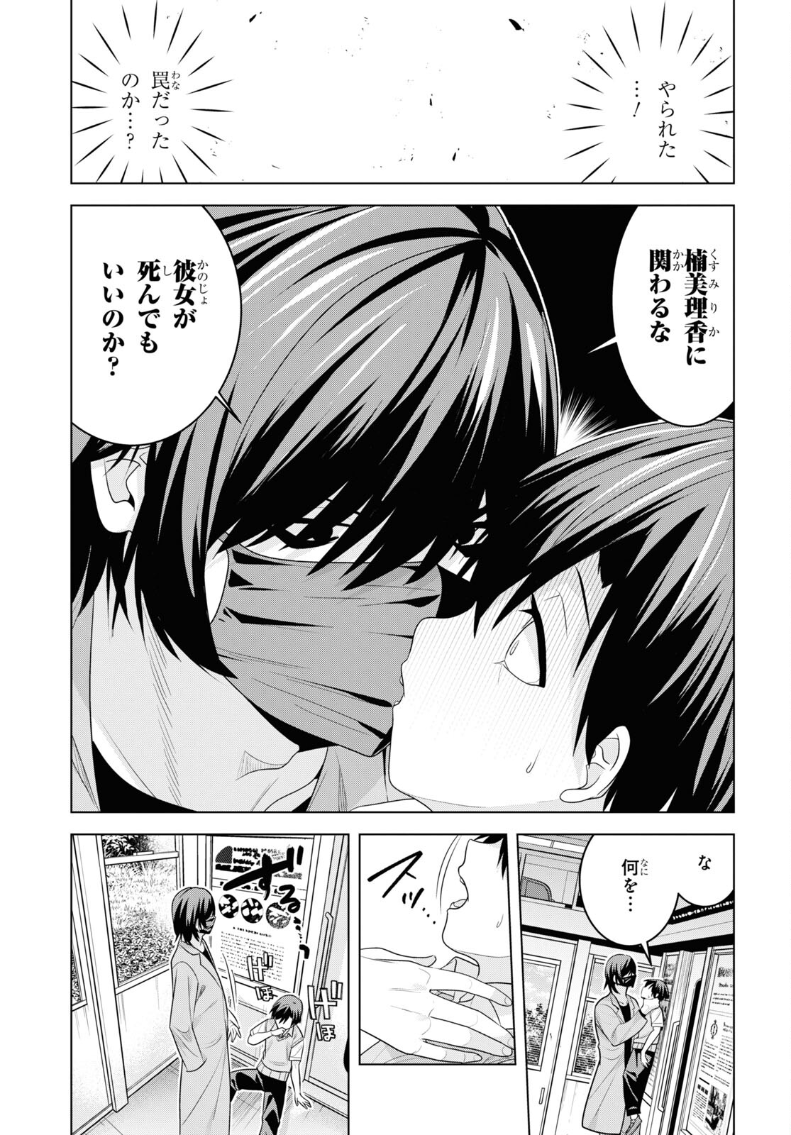 理香さん、結婚してください！ 第6話 - Page 32