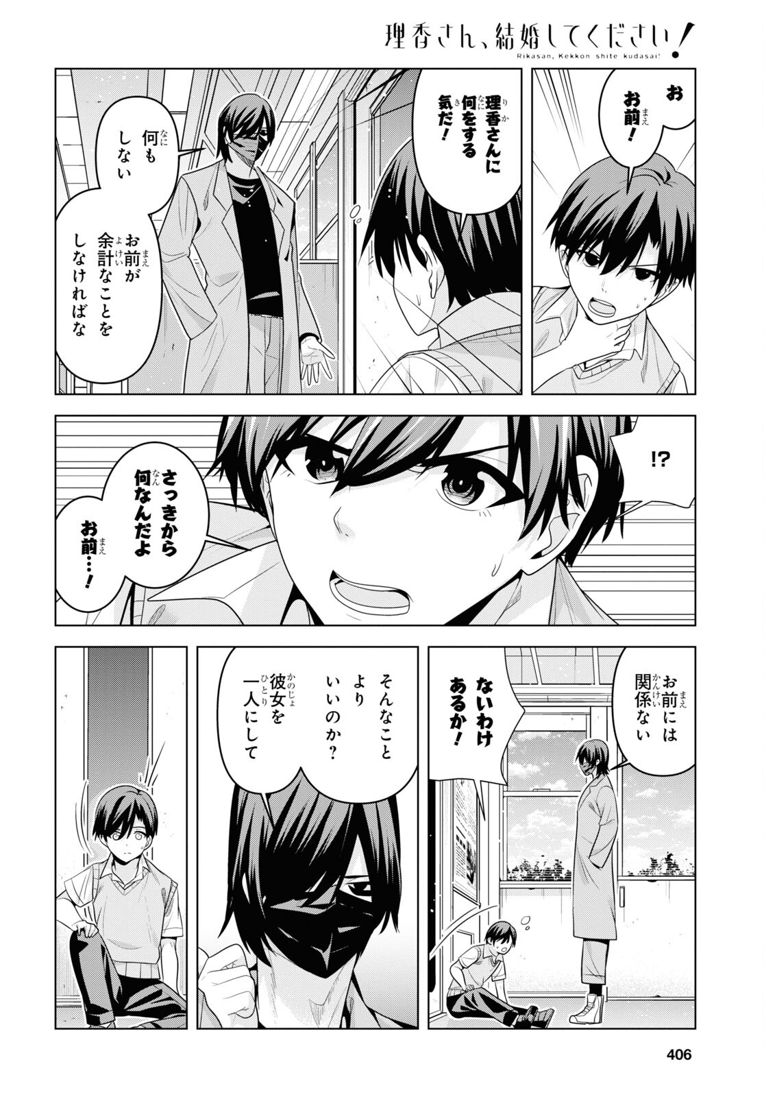 理香さん、結婚してください！ 第6話 - Page 33