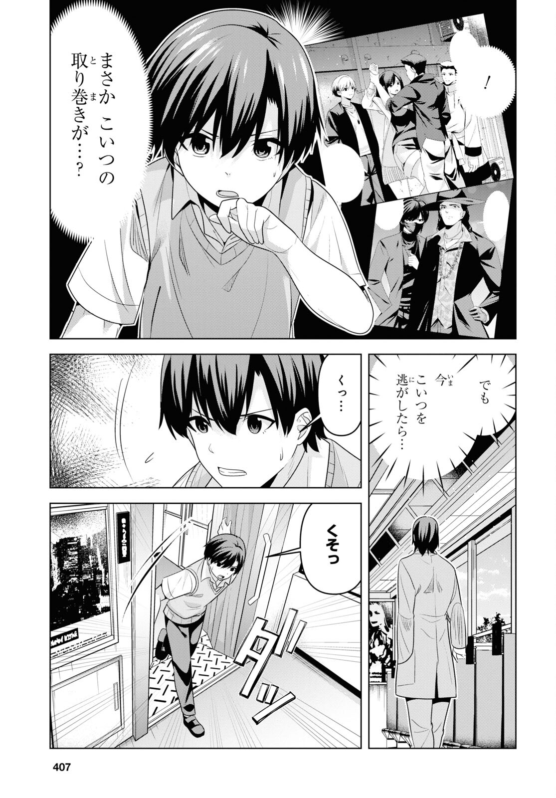 理香さん、結婚してください！ 第6話 - Page 34