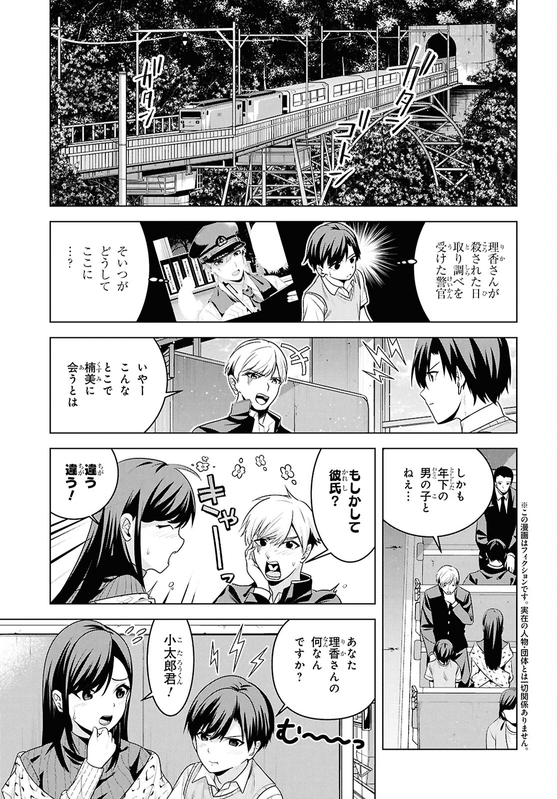 理香さん、結婚してください！ 第7話 - Page 4