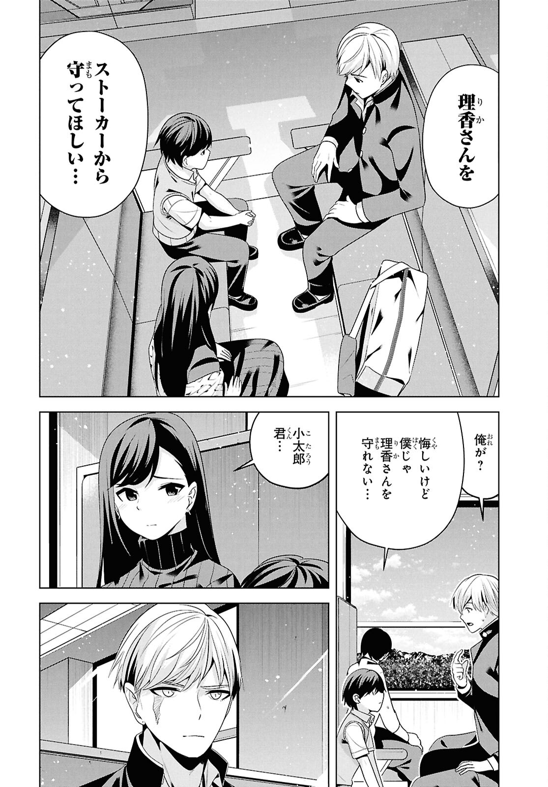 理香さん、結婚してください！ 第7話 - Page 13