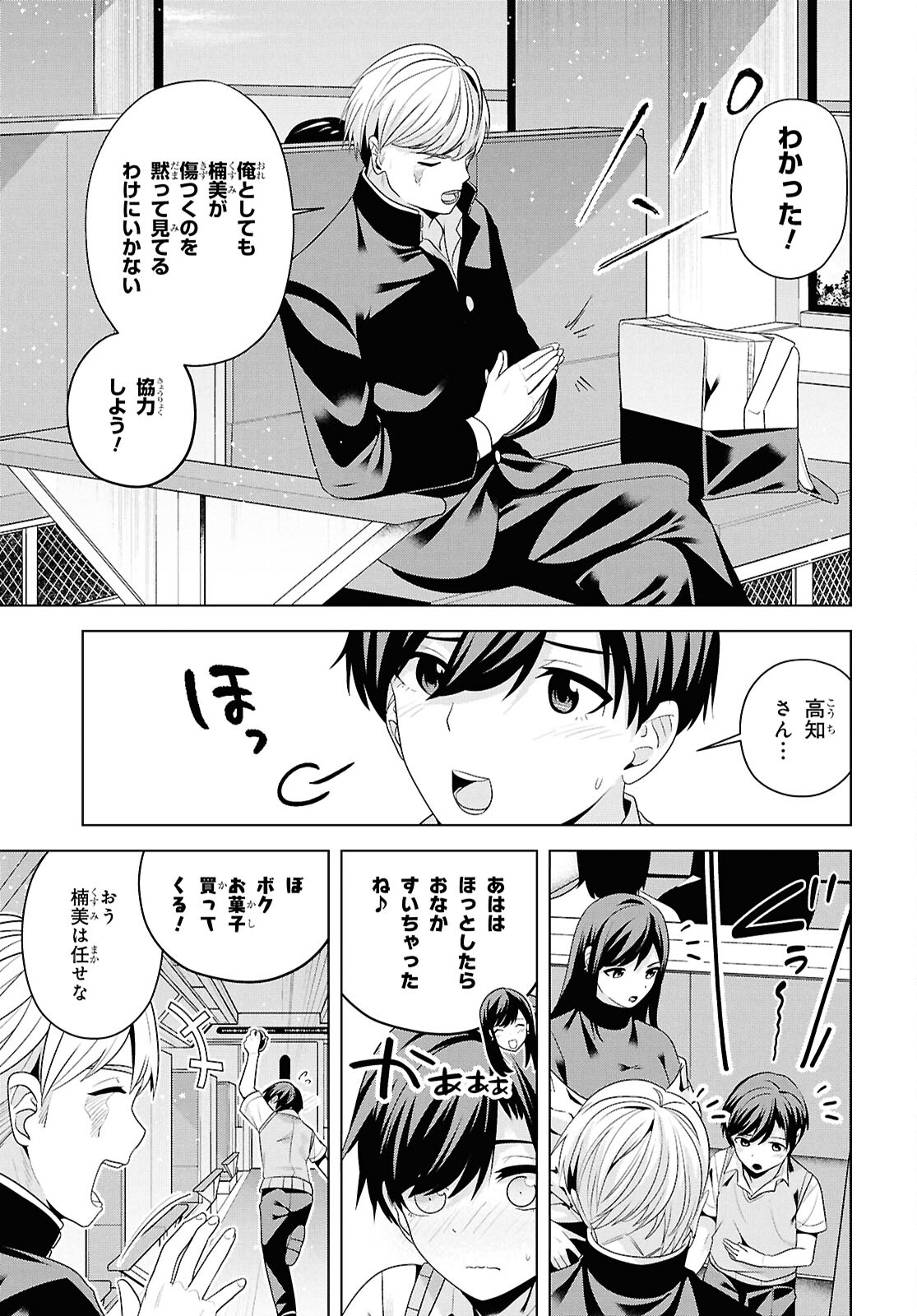 理香さん、結婚してください！ 第7話 - Page 14