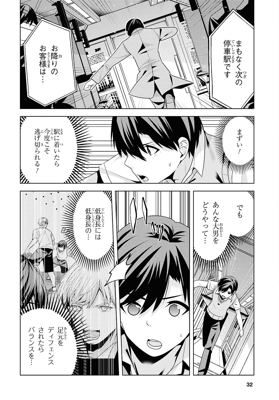 理香さん、結婚してください！ 第7話 - Page 21