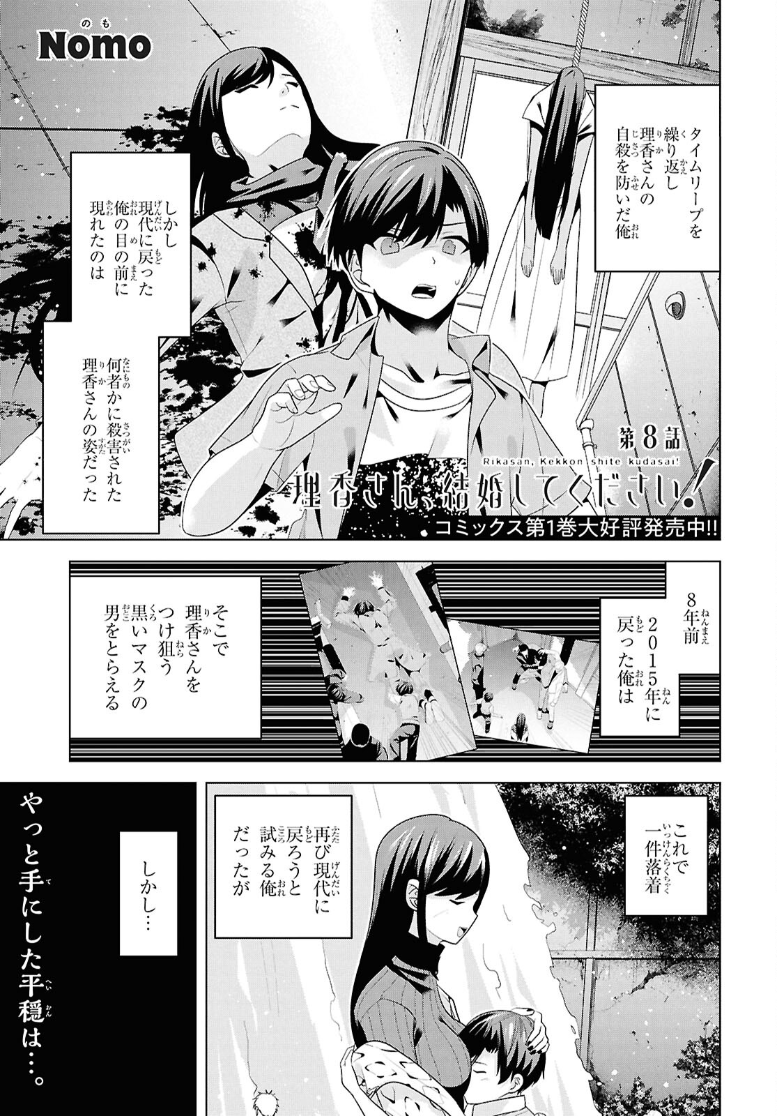 理香さん、結婚してください！ 第8話 - Page 1