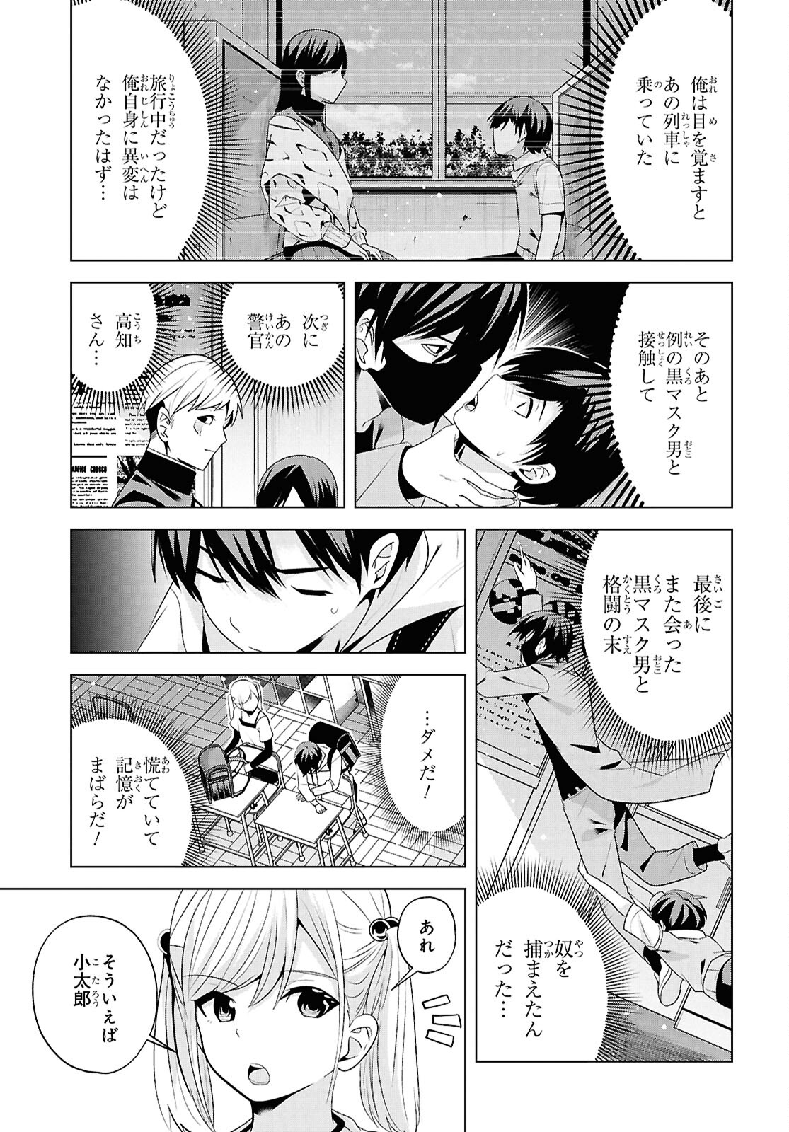 理香さん、結婚してください！ 第8話 - Page 5